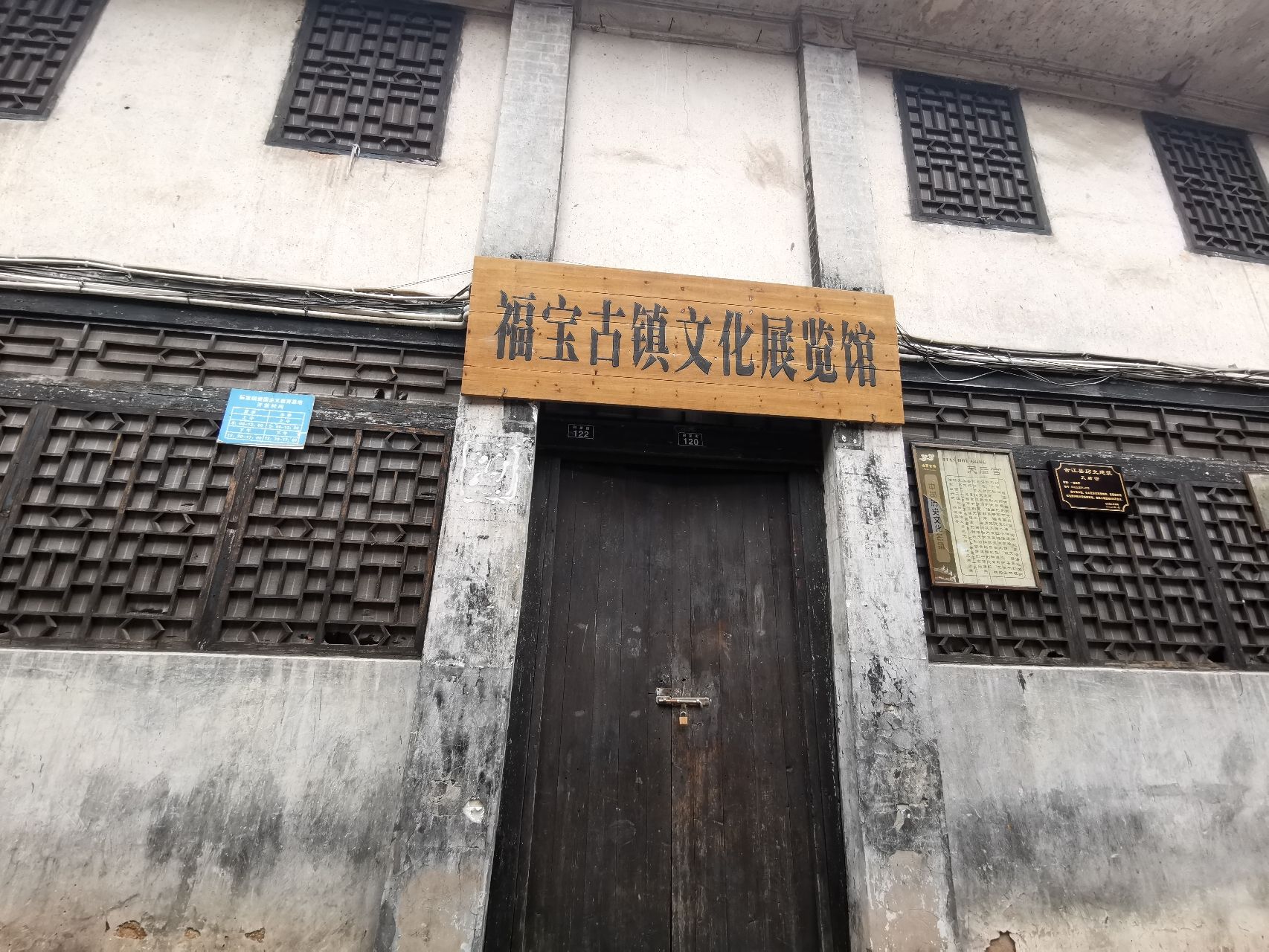 福宝古镇旅行图片 2