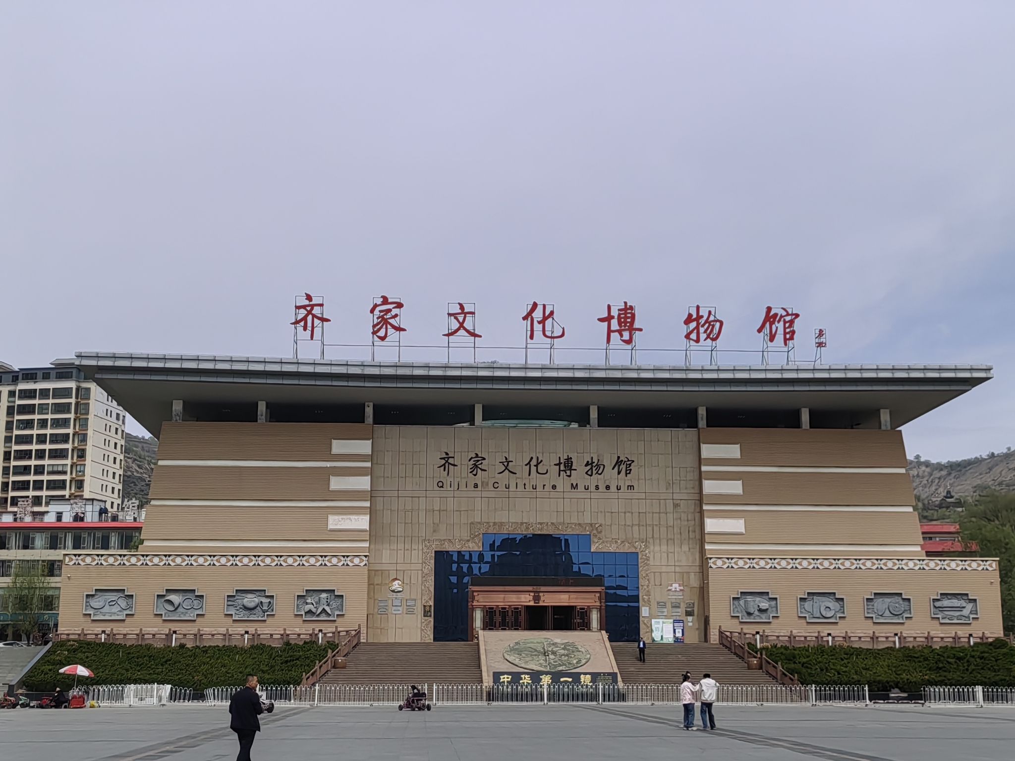 齐家文化广场