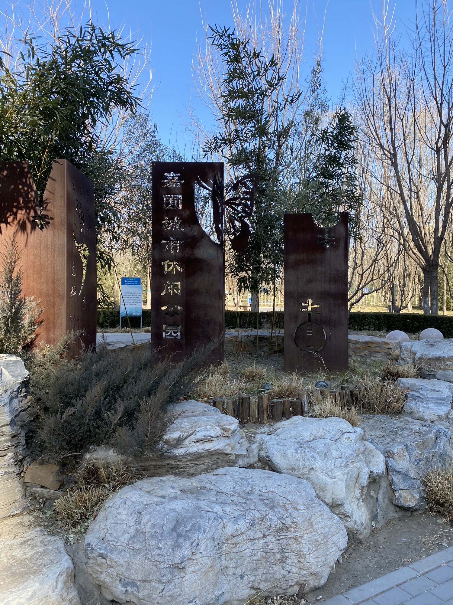 嘉囿城市休闲公园旅行图片 1