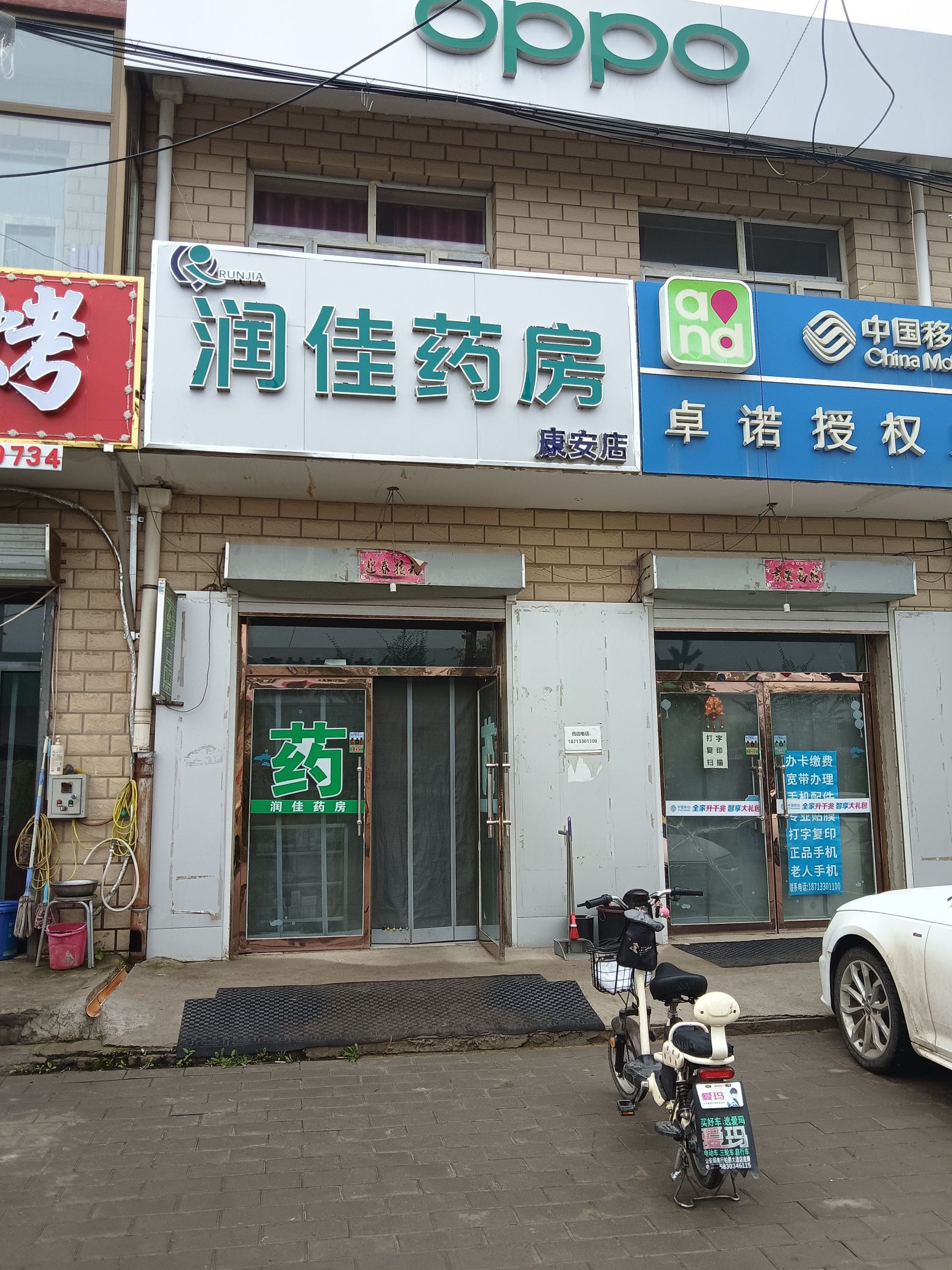 润佳药房(沽源康安店)