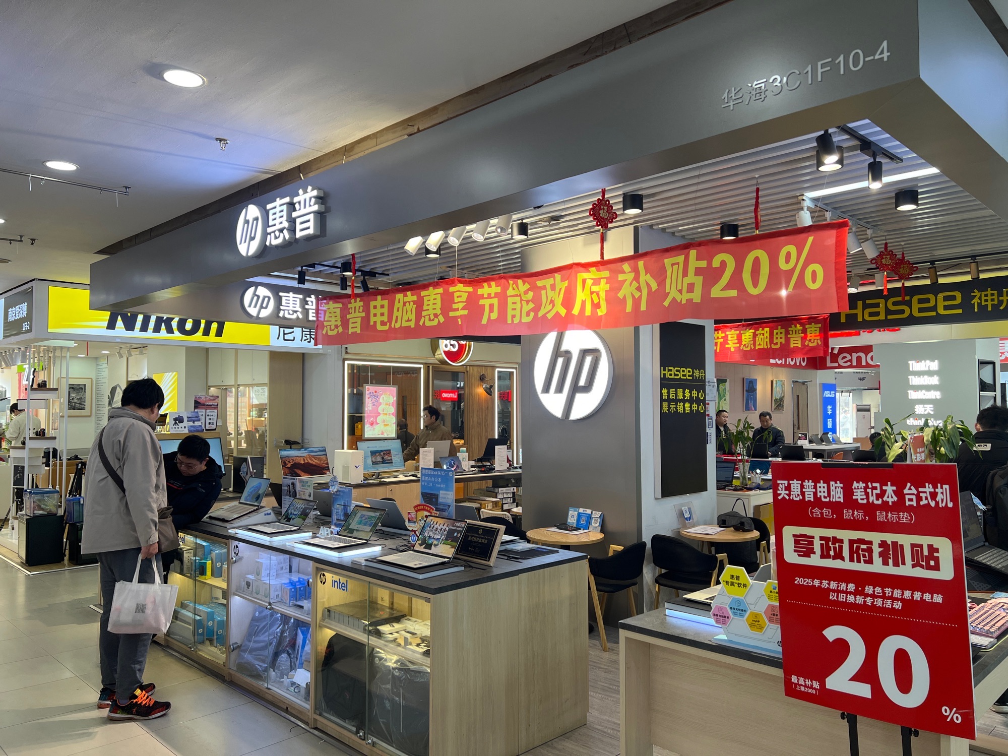 惠普授权体验店-南京华海数码广场店