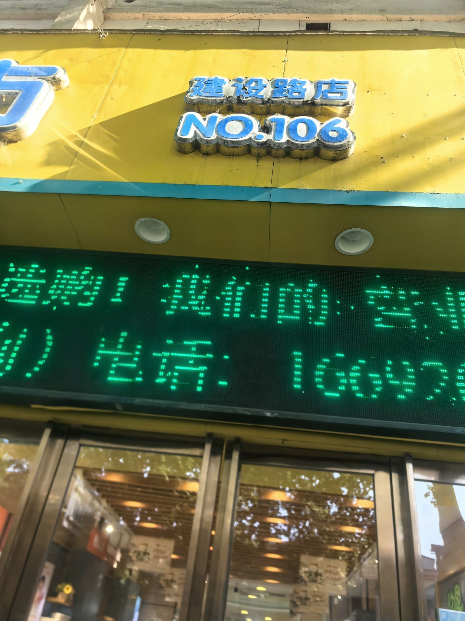 宛童宝母婴超市(建设路店)