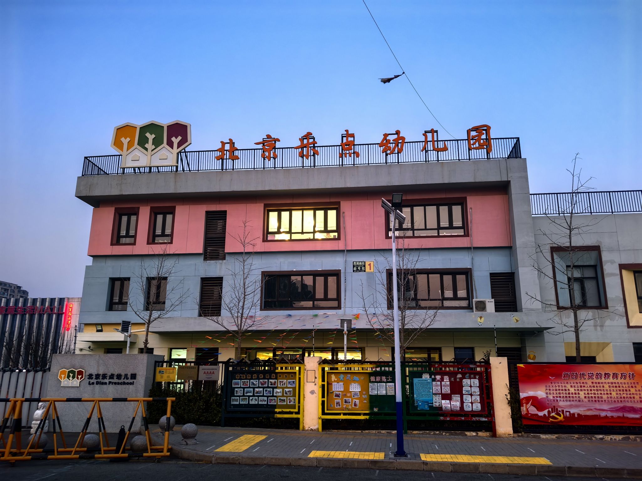 北京乐点幼儿园
