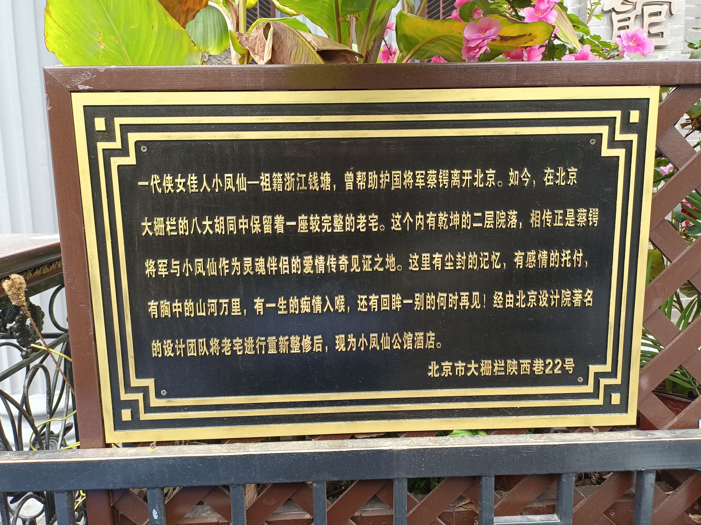小凤仙故居旅行图片 3
