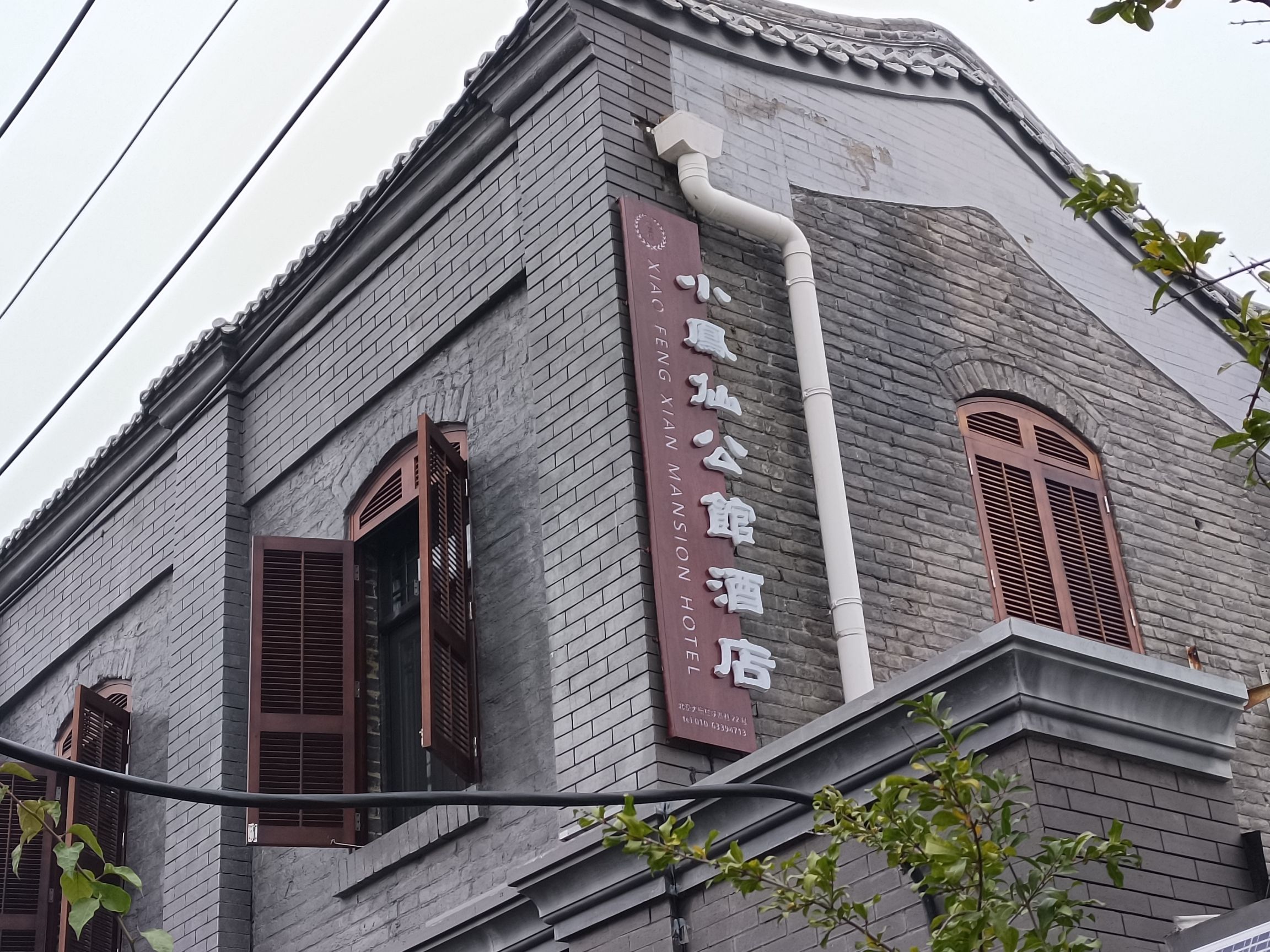 小凤仙故居旅行图片 2