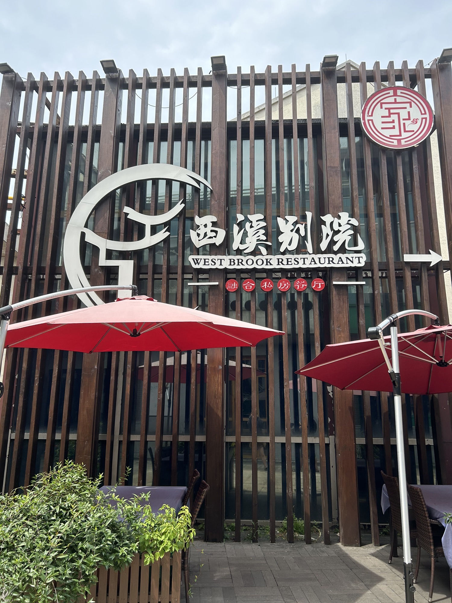 西溪别院(西溪天堂店)