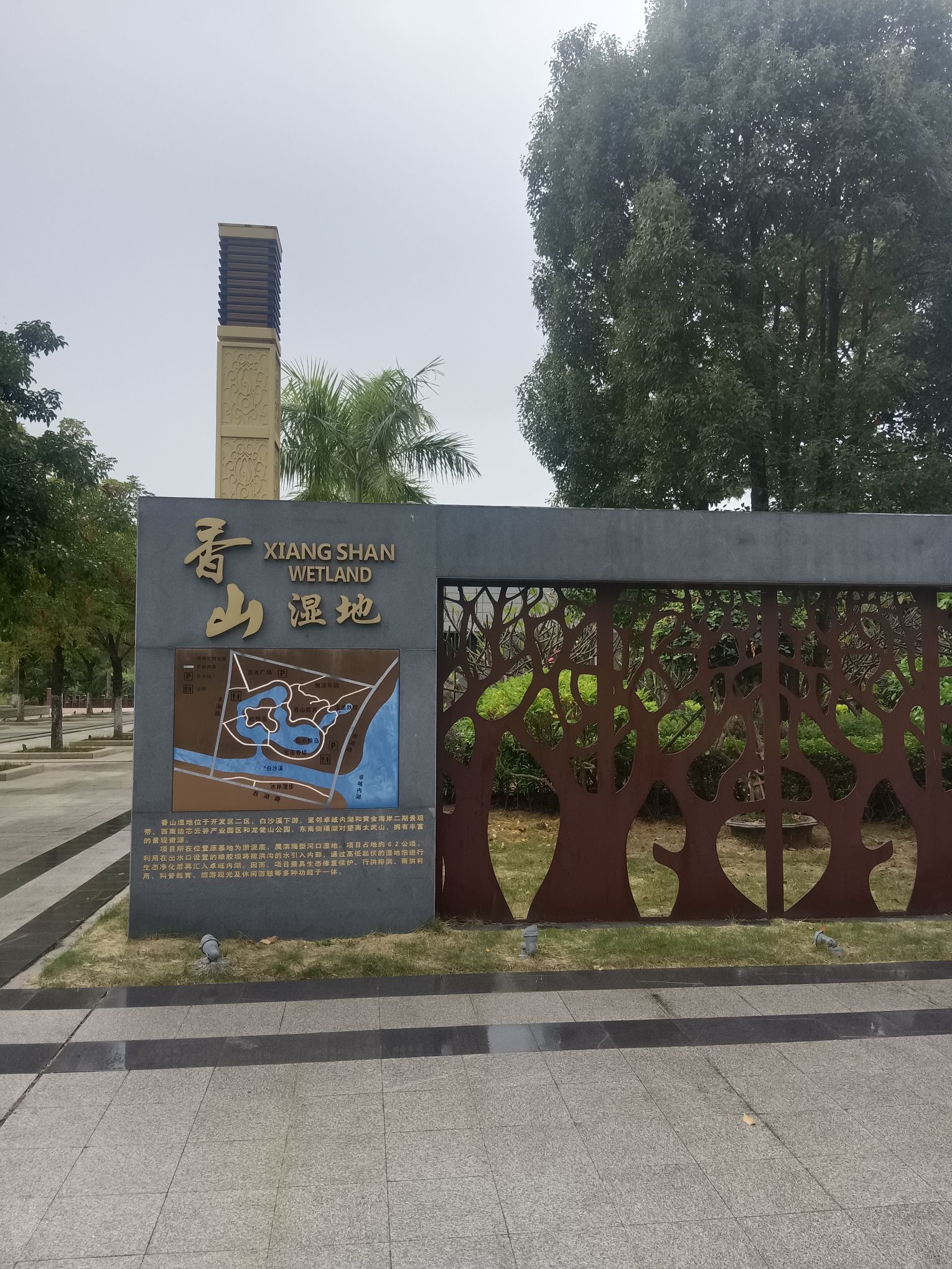 香山湿地公园旅行图片 1