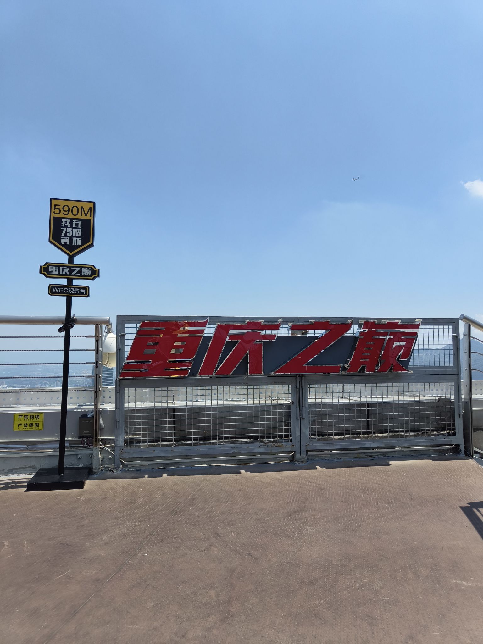 WFC-会仙楼观景台旅行图片 1