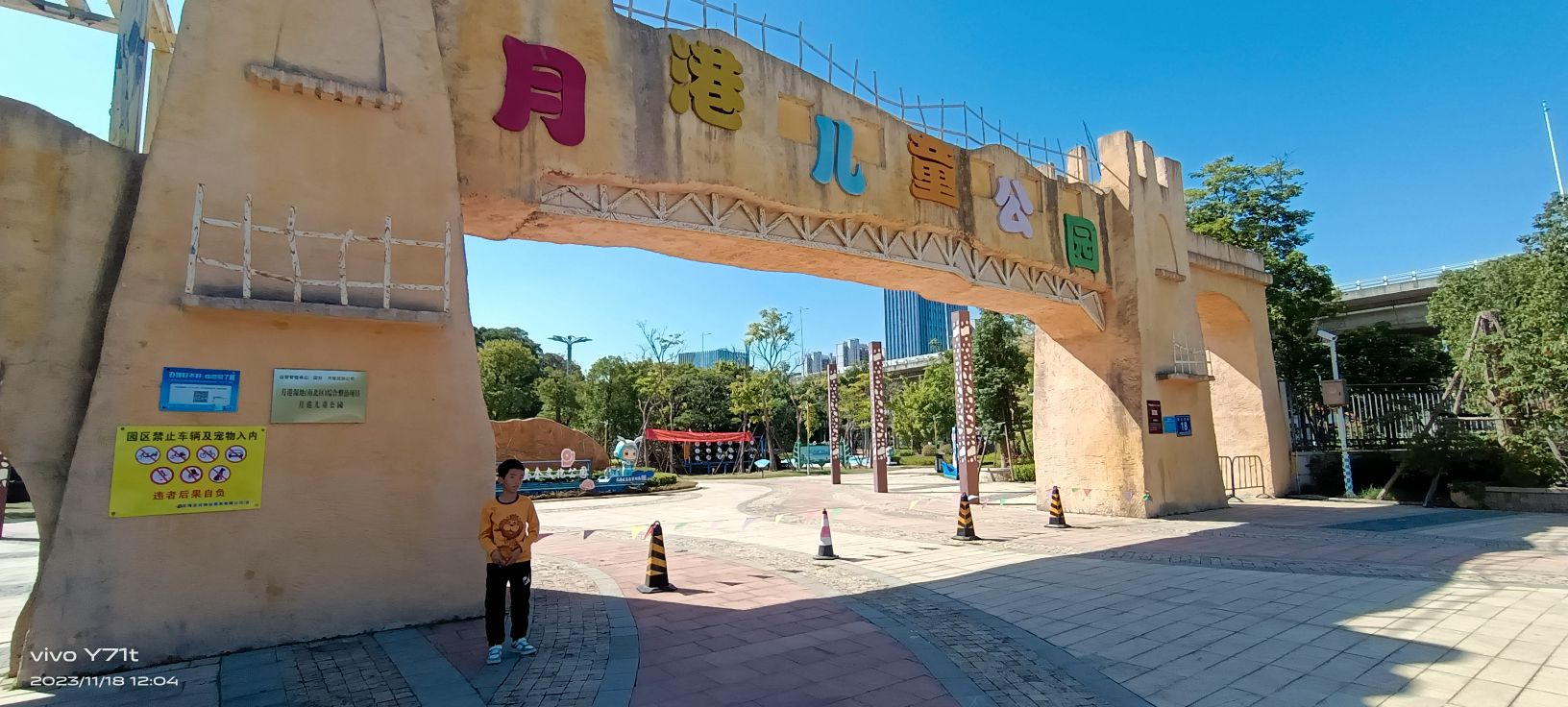 月港儿童公园
