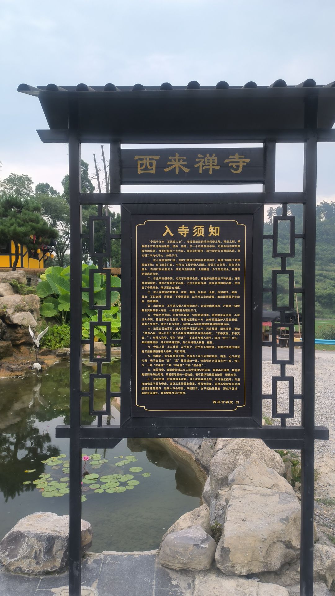 西来寺实景照片