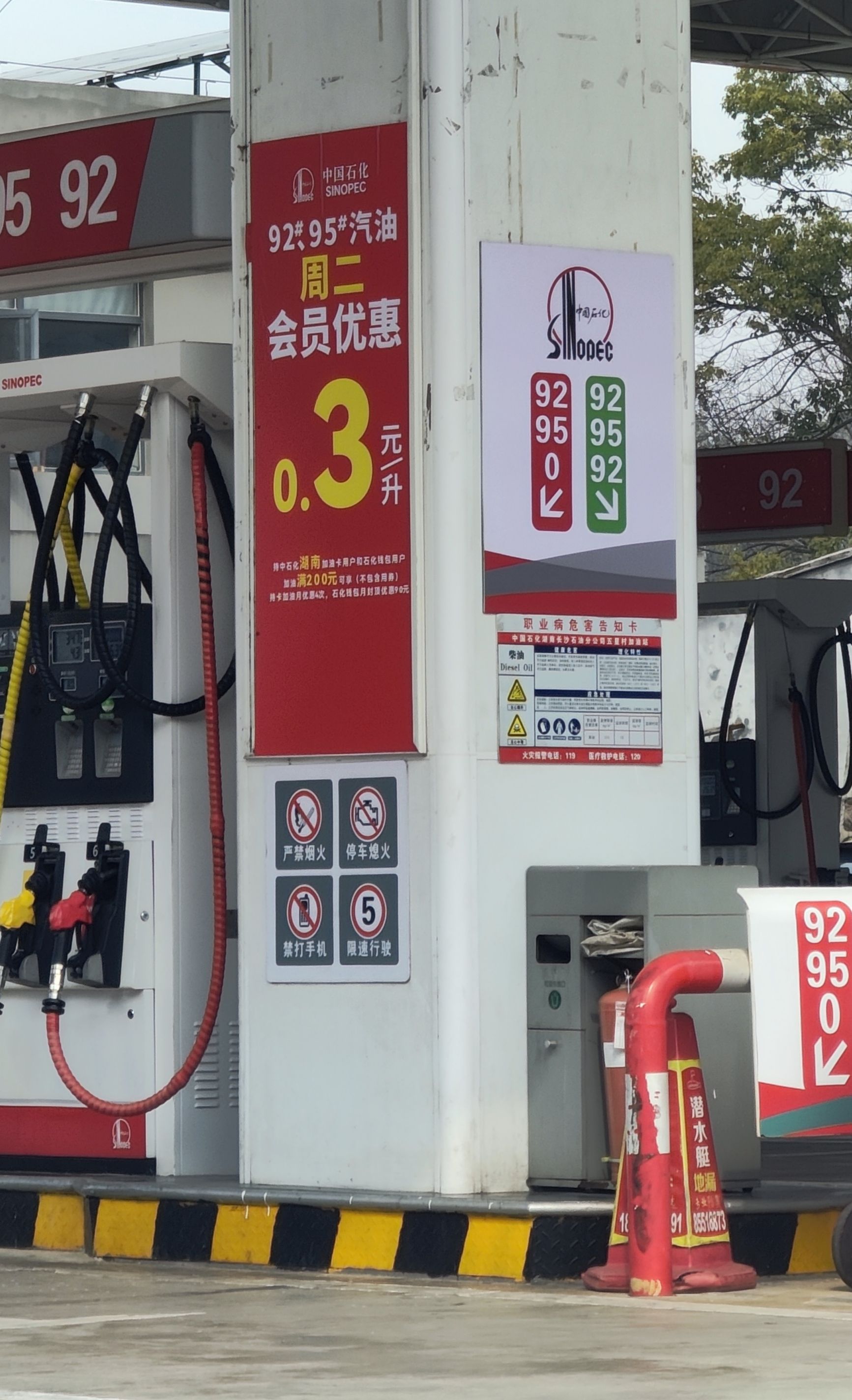 中国石化五星村加油站