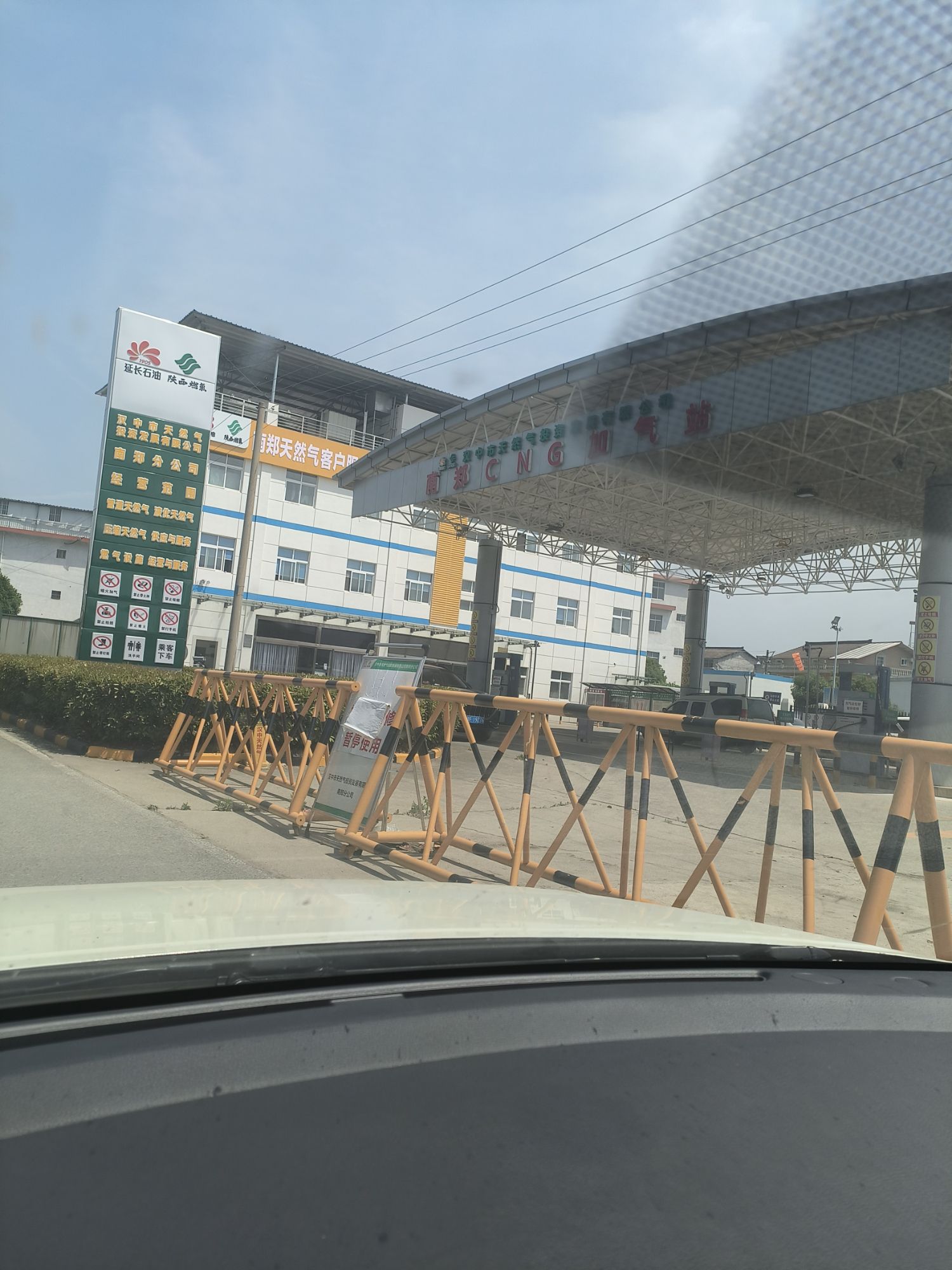 汉中市天然气投资发展有限公司南郑分公司
