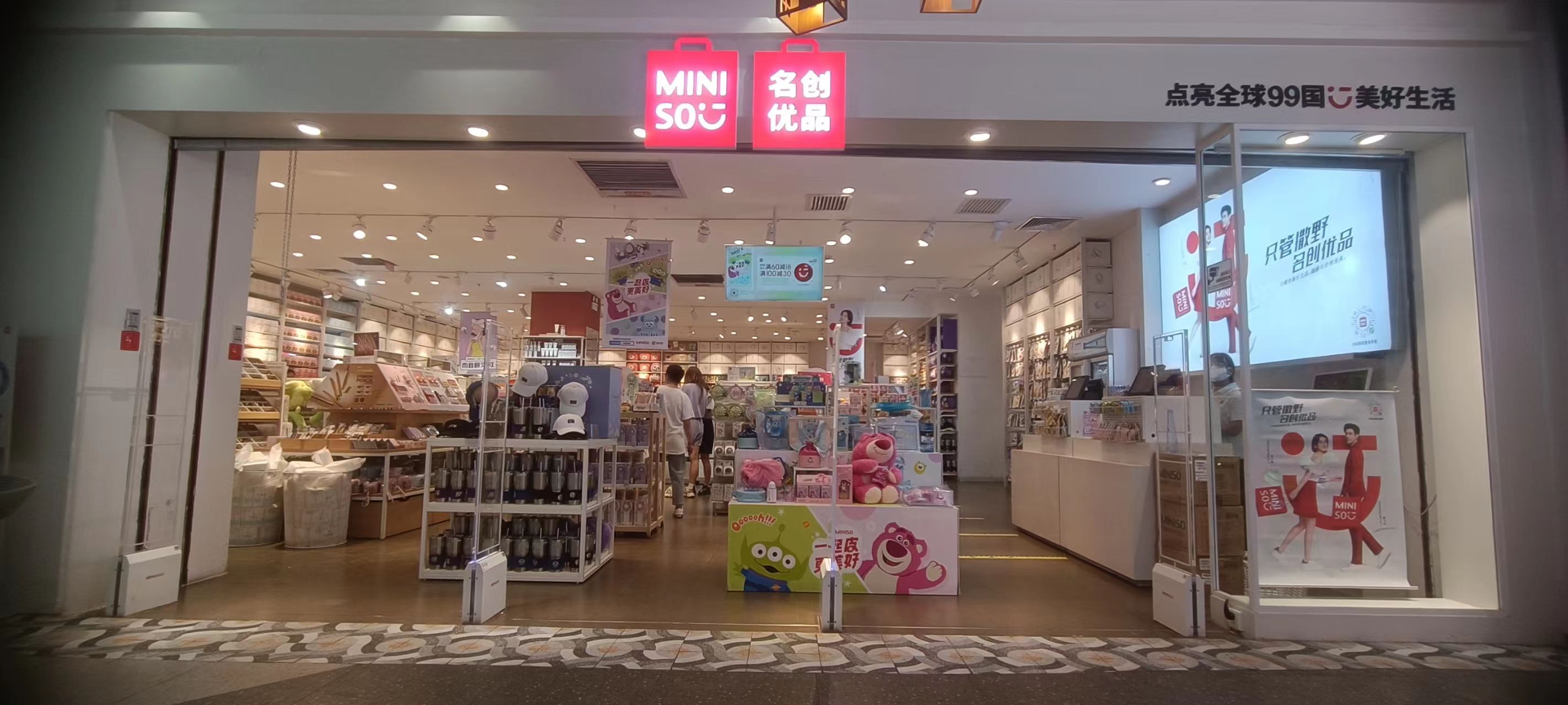 名创优品(友谊时尚生活广场店)