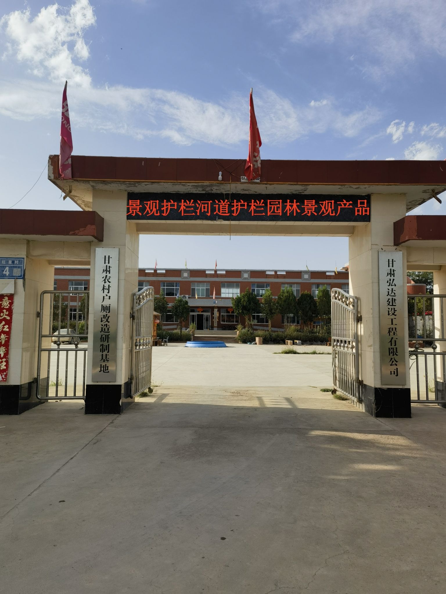 甘肃弘达建设工程有限公司