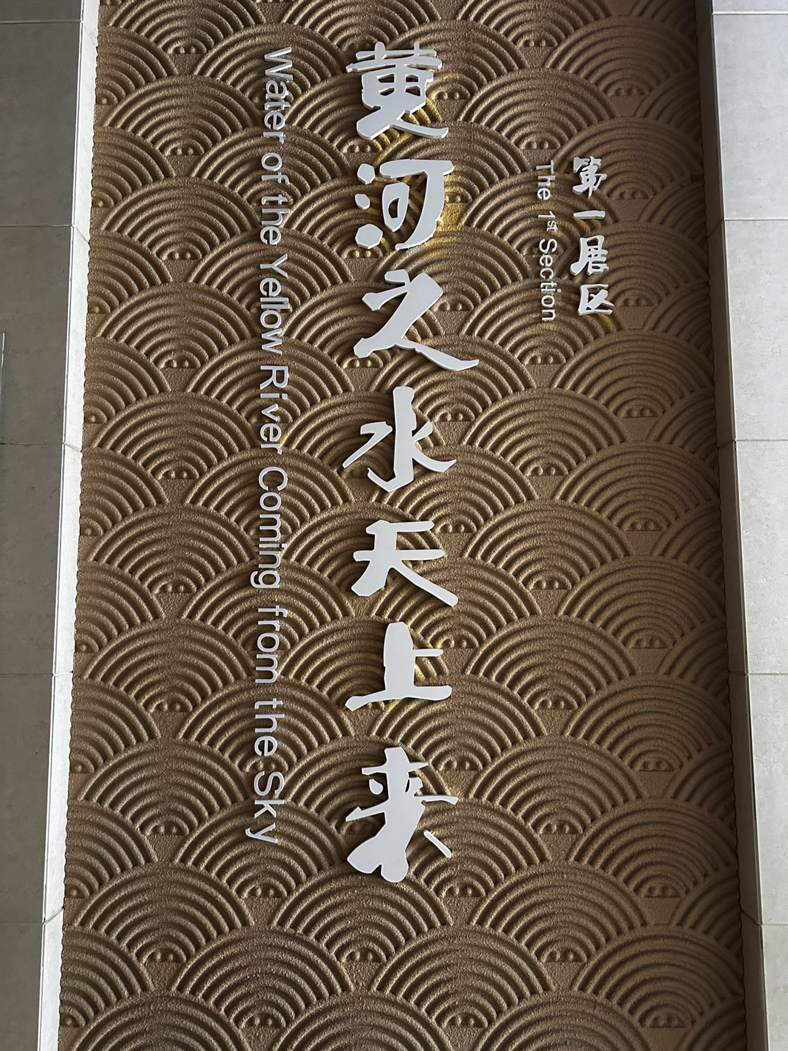 永和黄河乾坤湾景区旅行图片 1