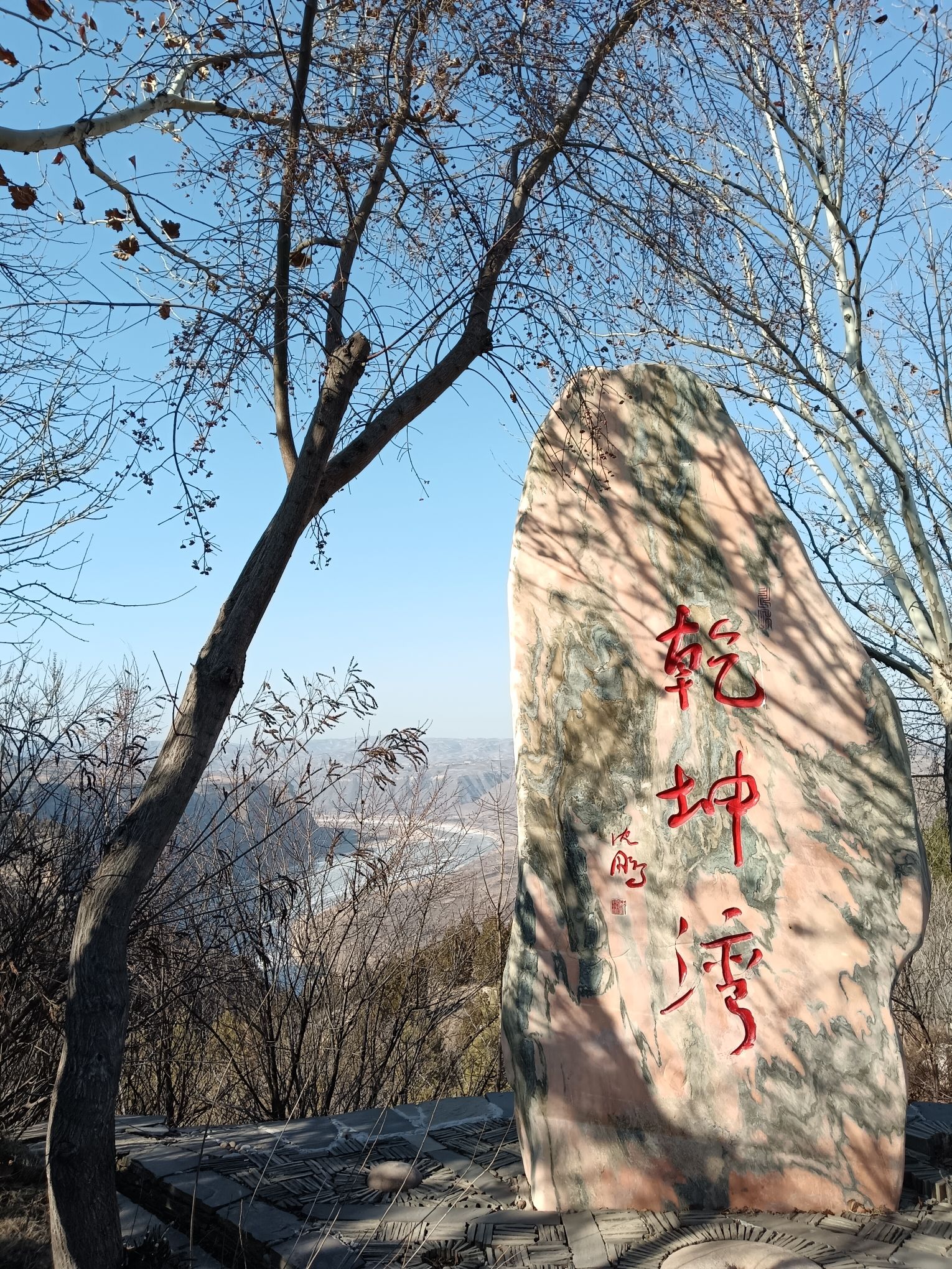 永和黄河乾坤湾景区旅行图片 2