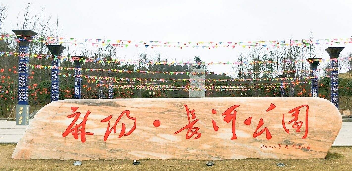 麻阳·长河公园旅行图片 3