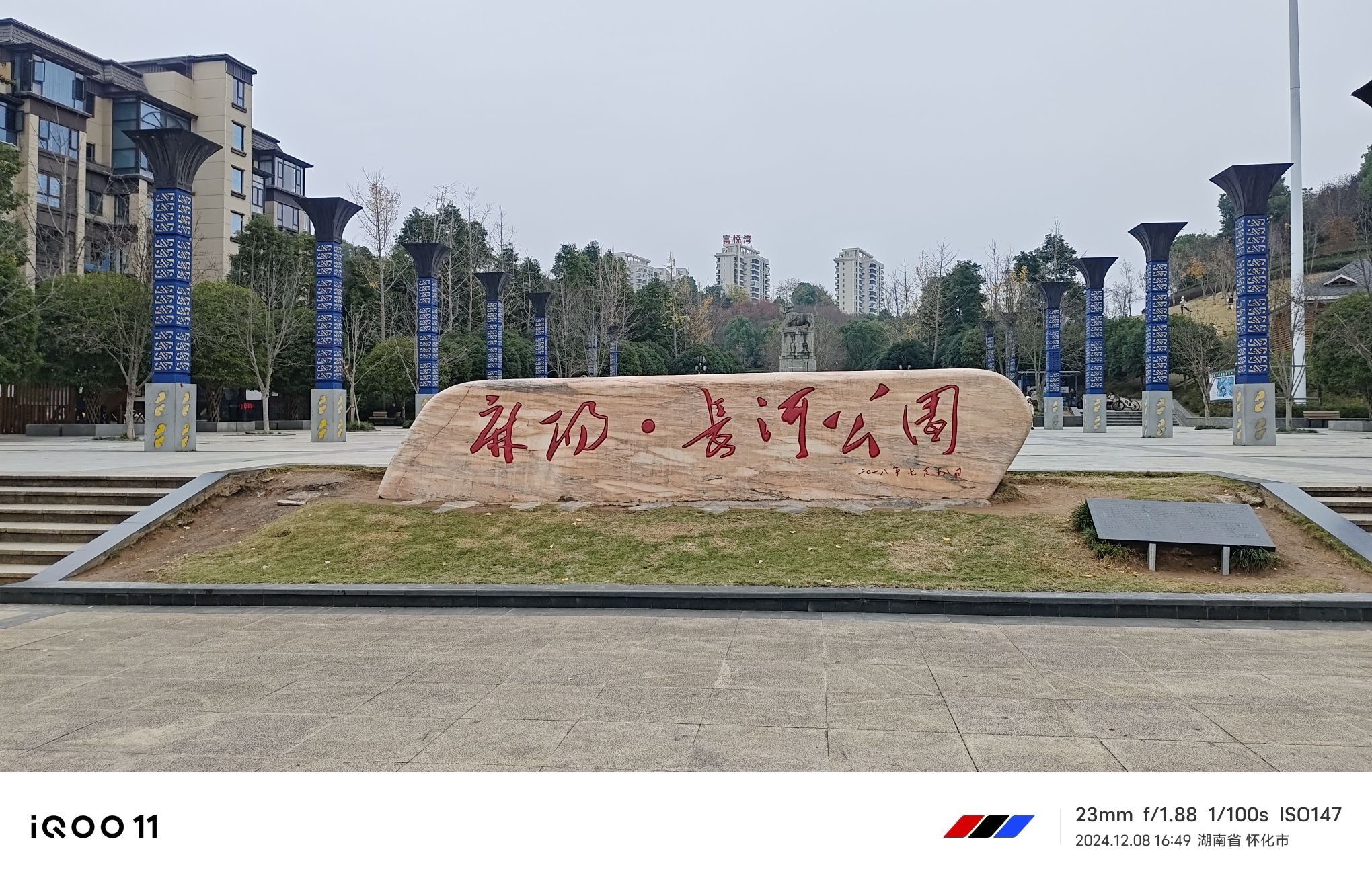 麻阳·长河公园