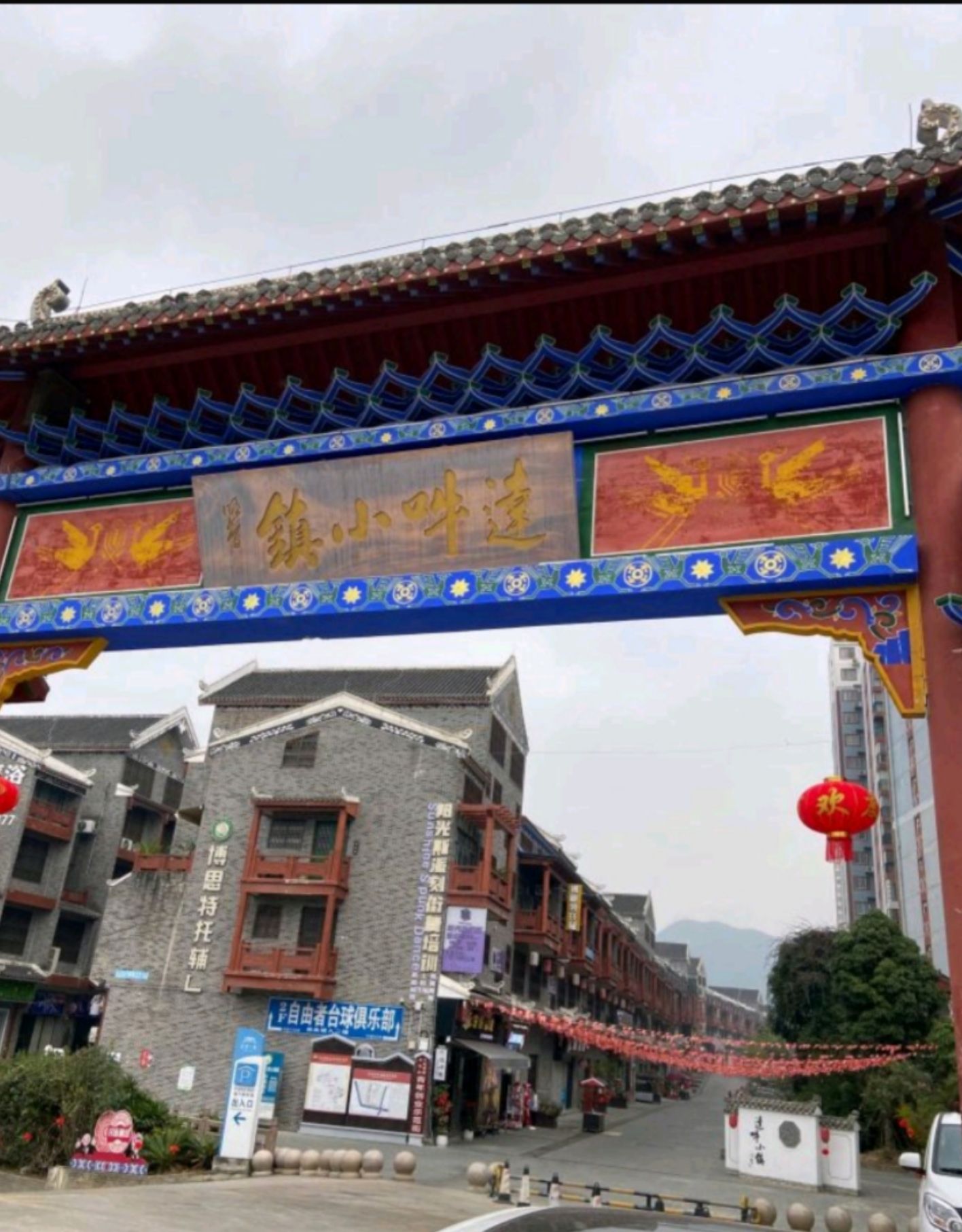 达吽小镇旅行图片 2
