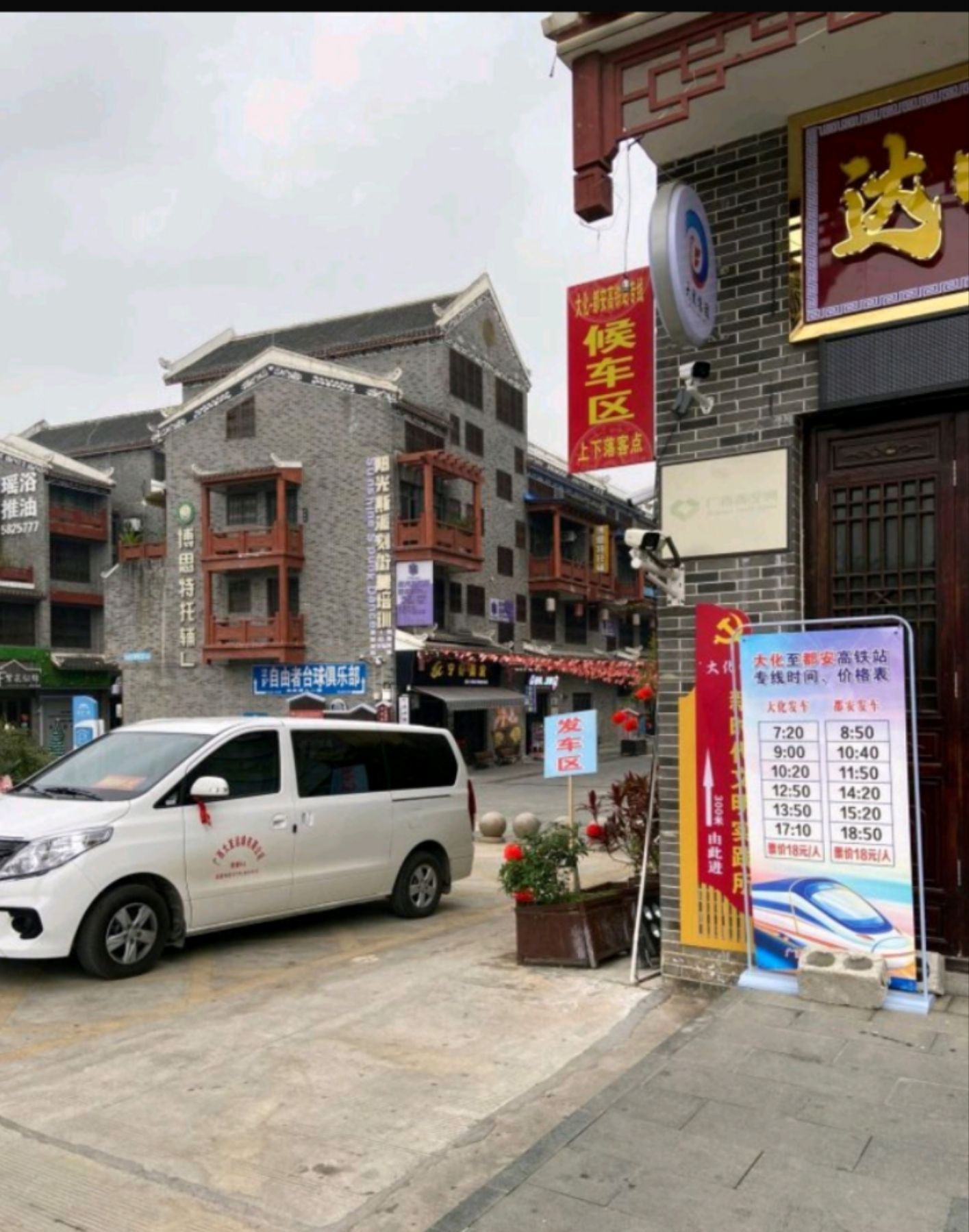 达吽小镇旅行图片 3