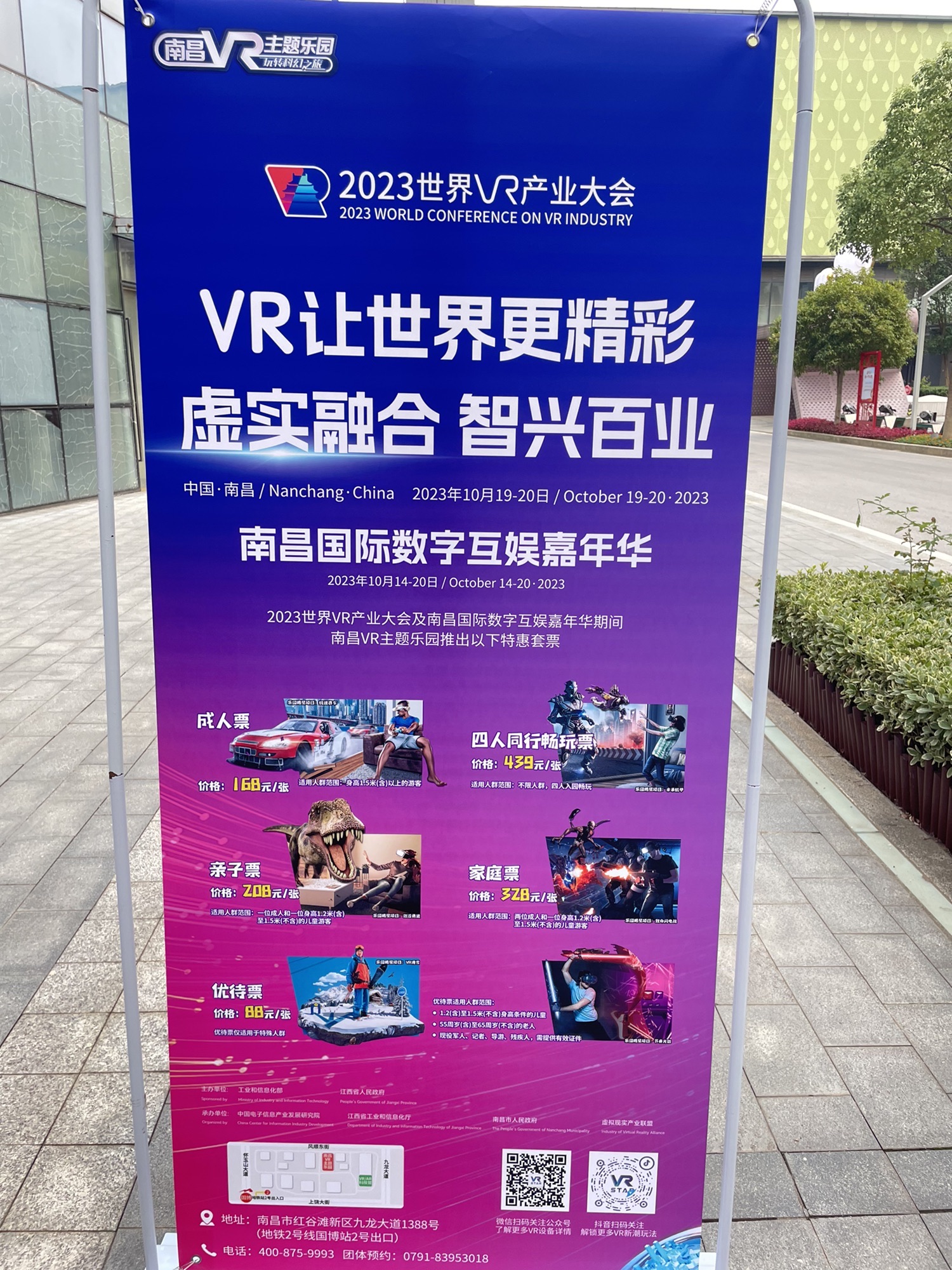 南昌VR主题乐园旅行图片 1