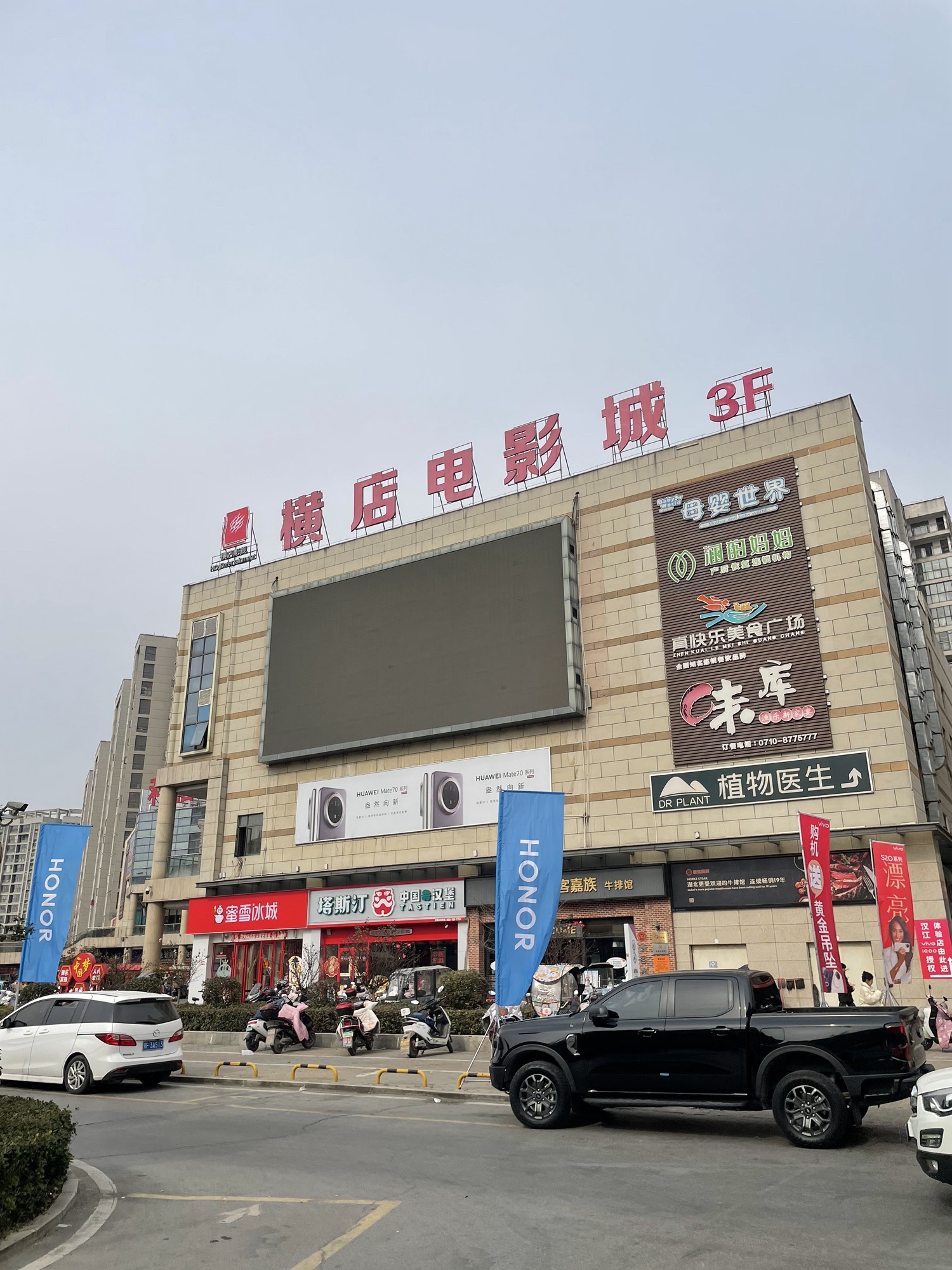横店电影城(汉江商业广场店)