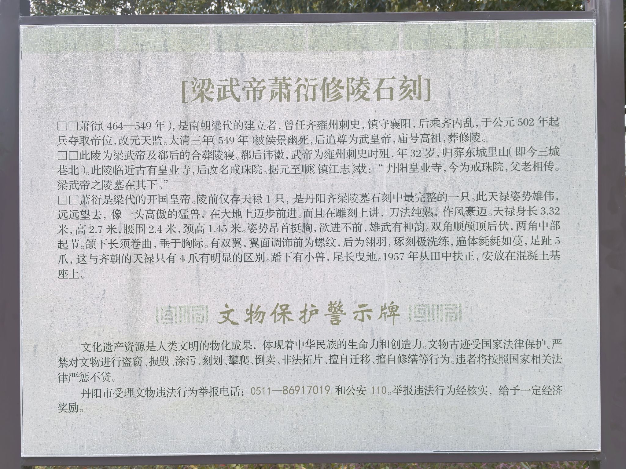 梁武帝萧衍修陵石刻旅行图片 1