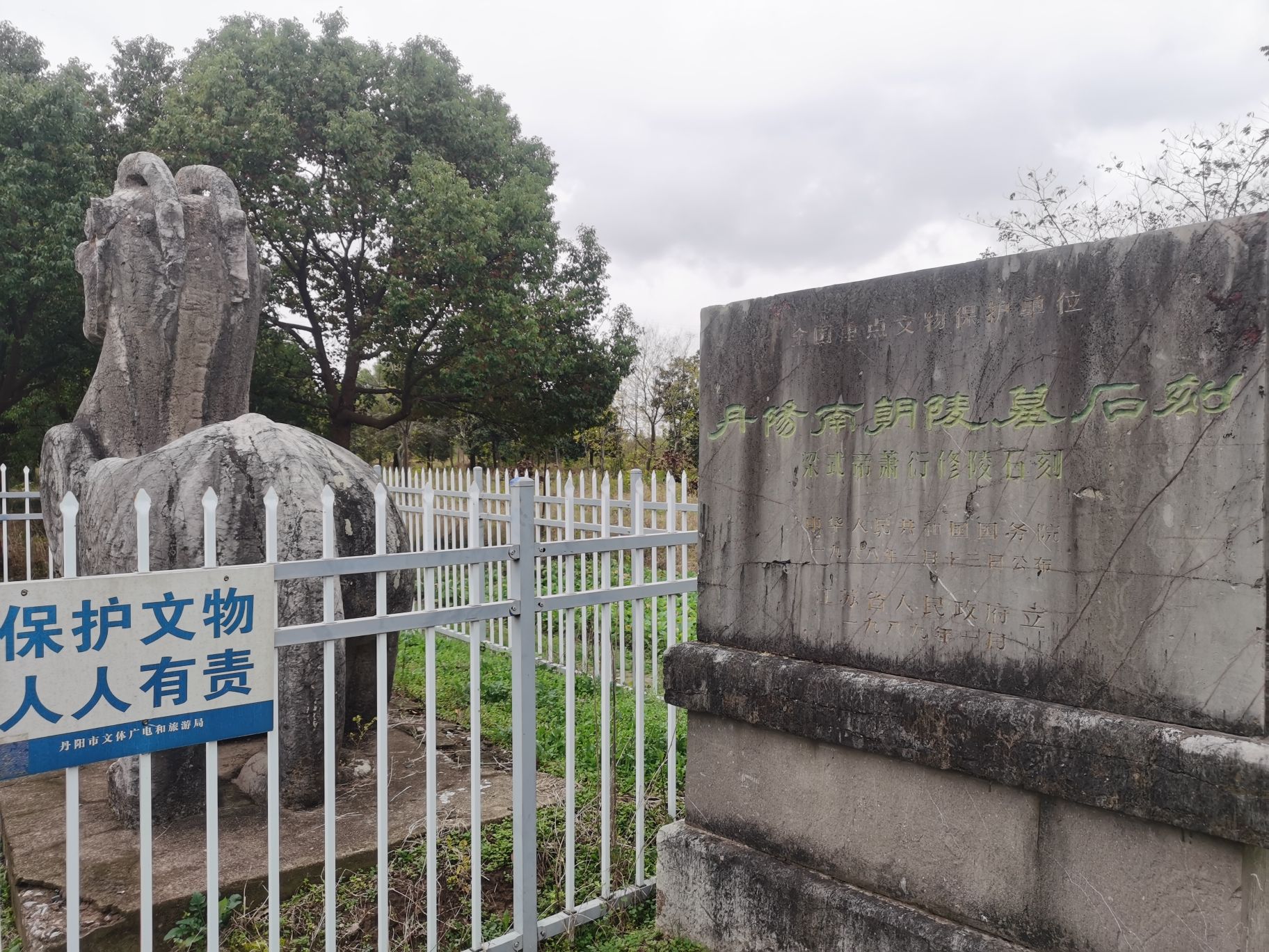 梁武帝萧衍修陵石刻旅行图片 1