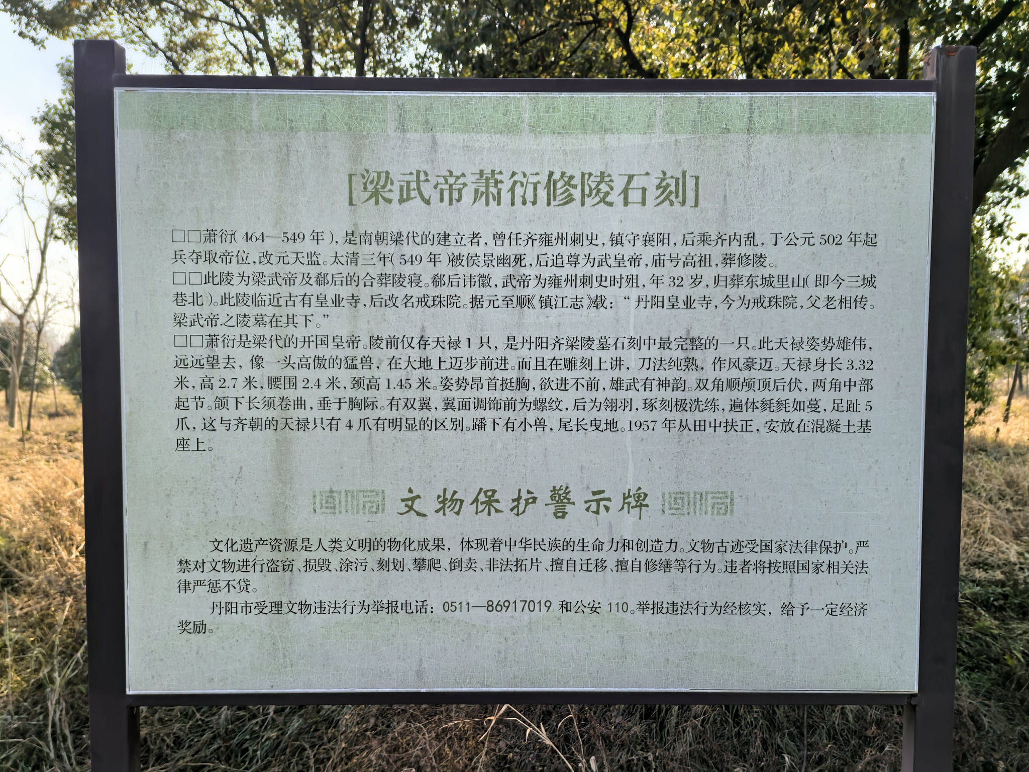 梁武帝萧衍修陵石刻旅行图片 1