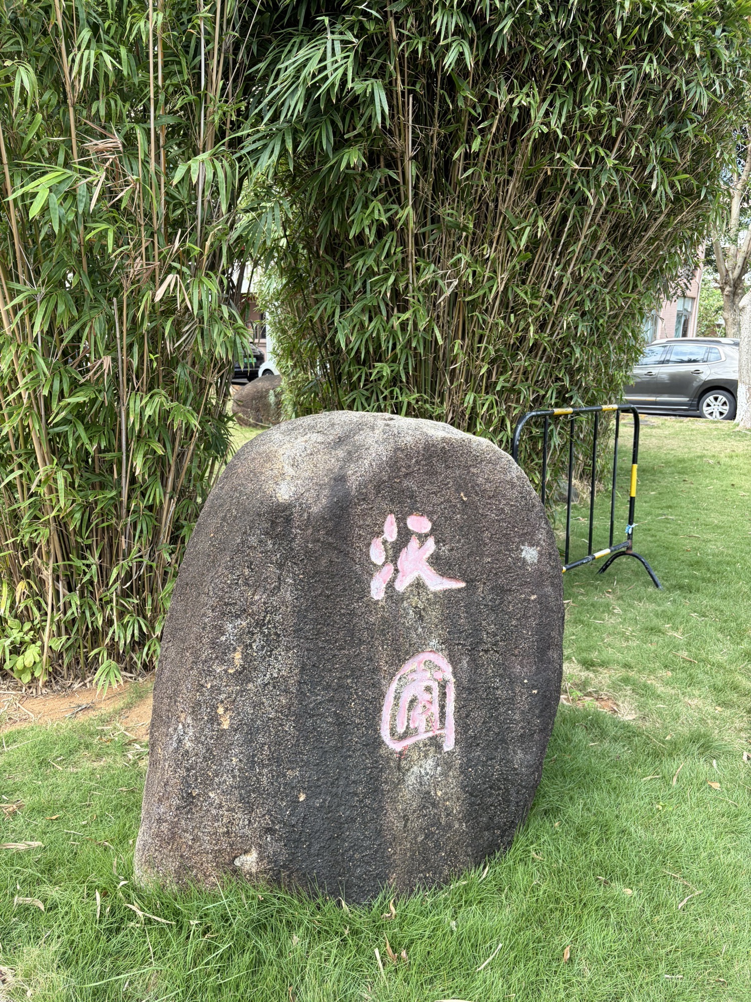 海南大学海甸校区派圃