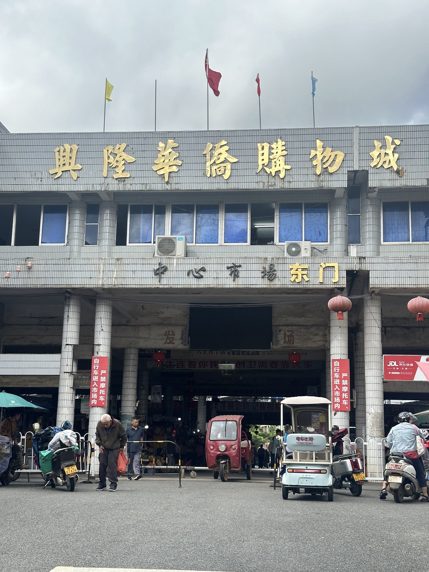 兴隆华侨购物城