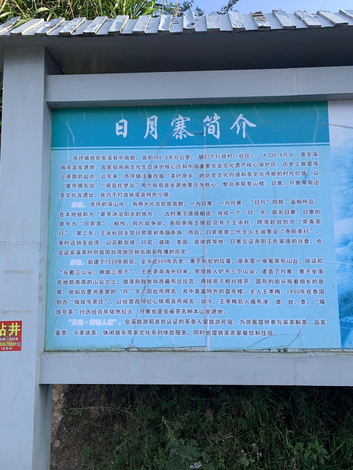 日月寨旅行图片 1