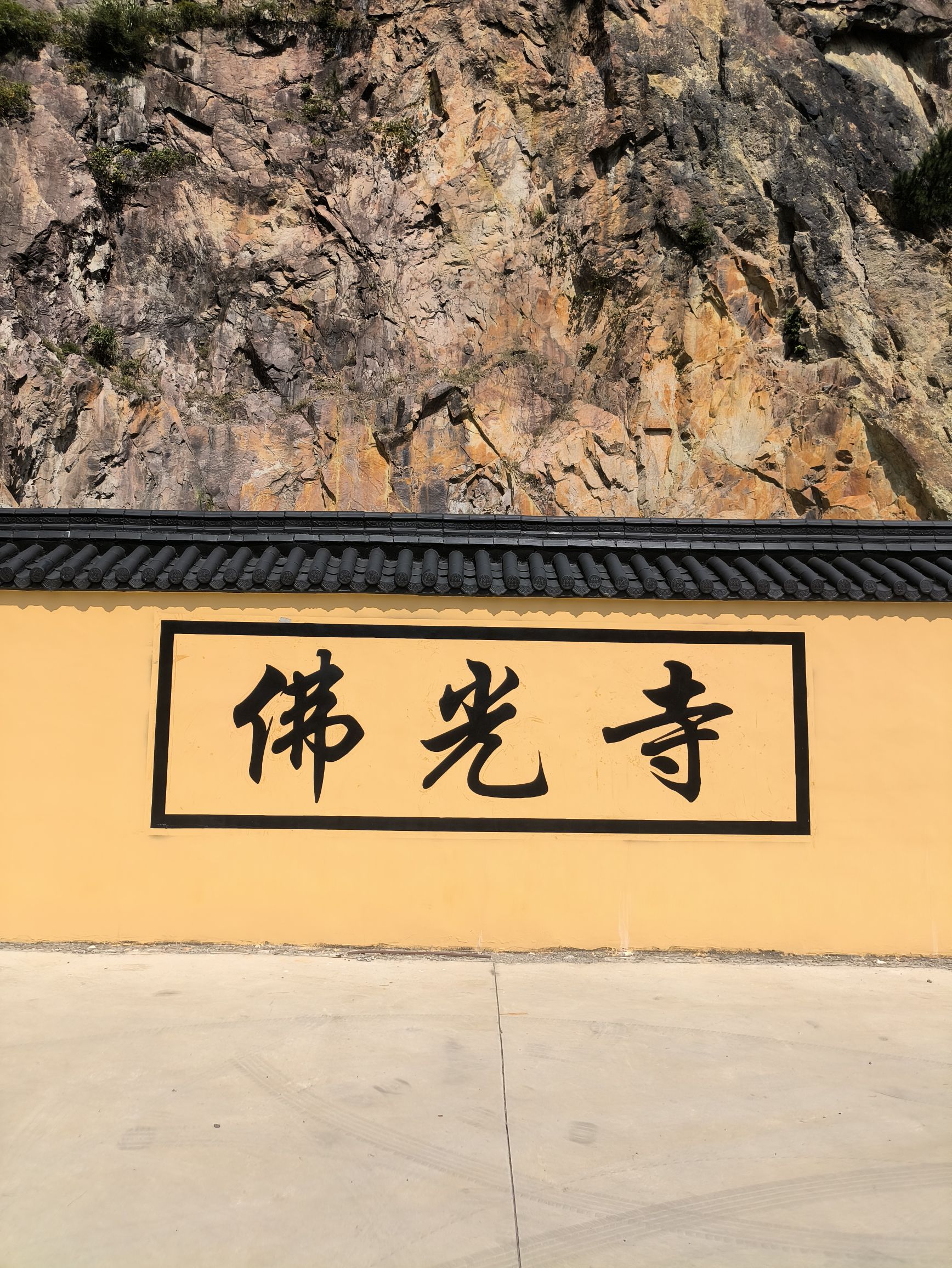 佛光寺实景照片