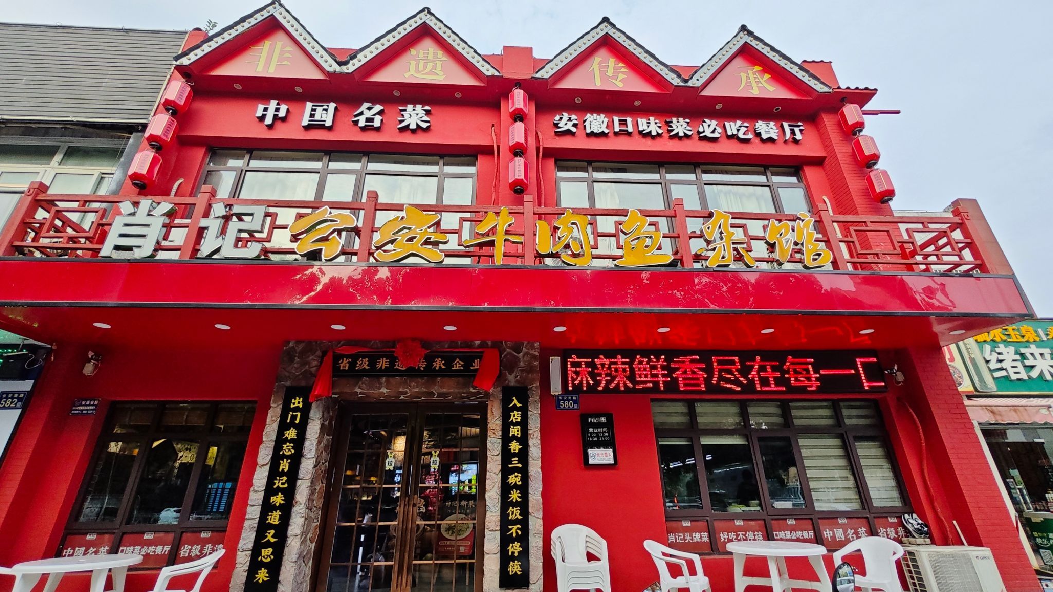 肖记牛肉鱼杂馆·非物质文化遗产(七里站店)