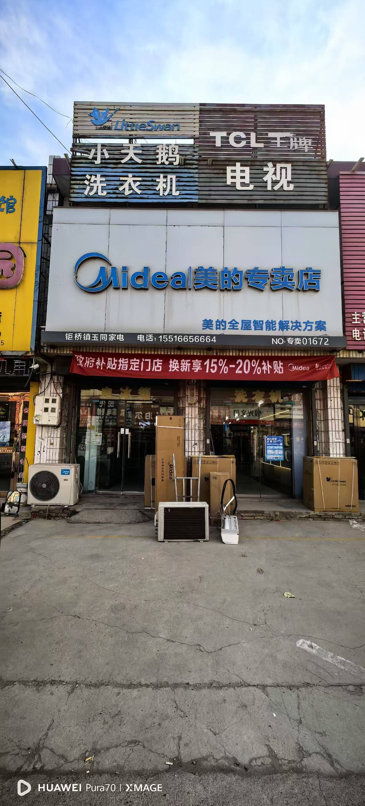 美的智慧家(钜桥林美专卖店)