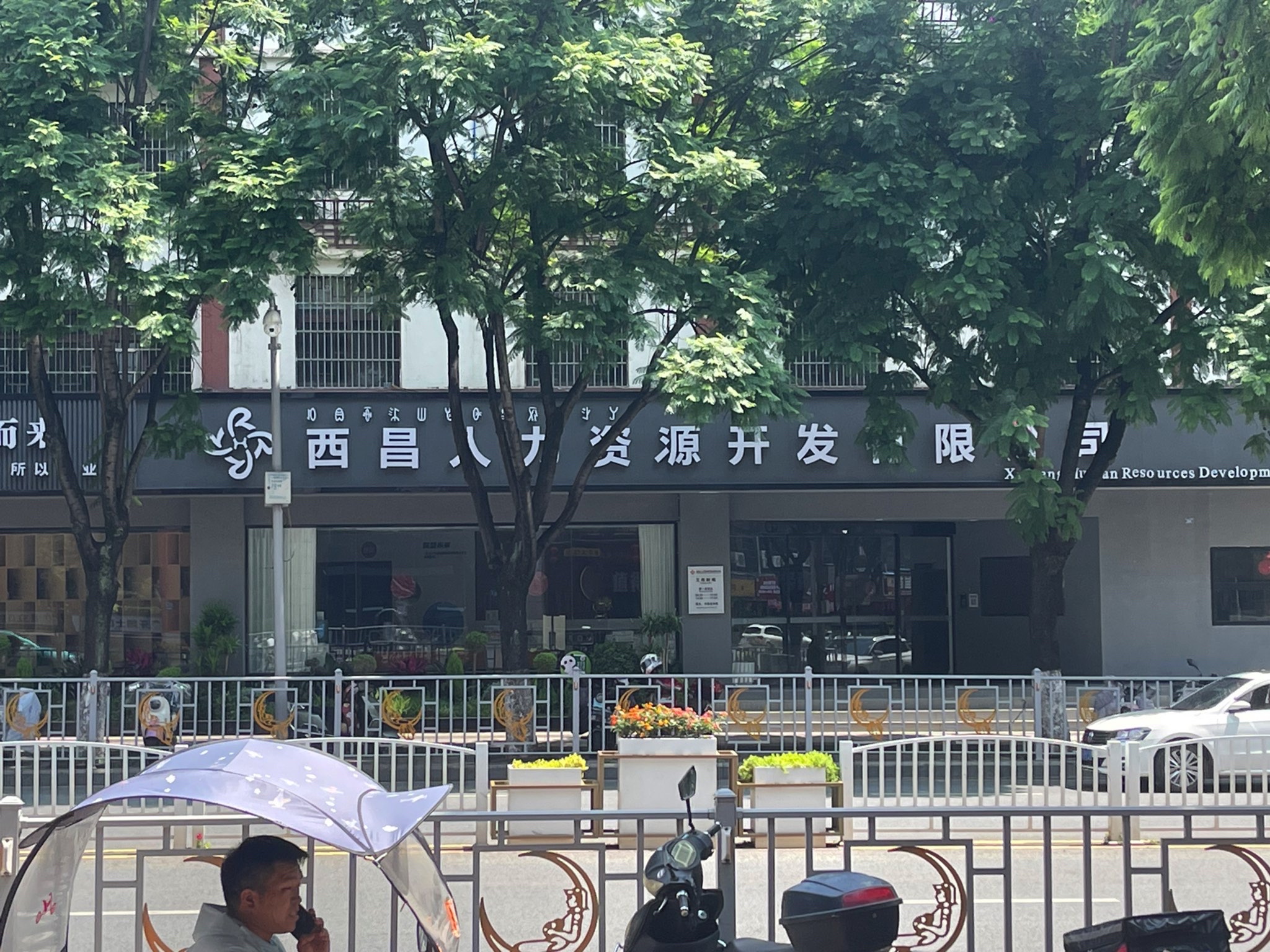 西昌人力资源开发有限公司