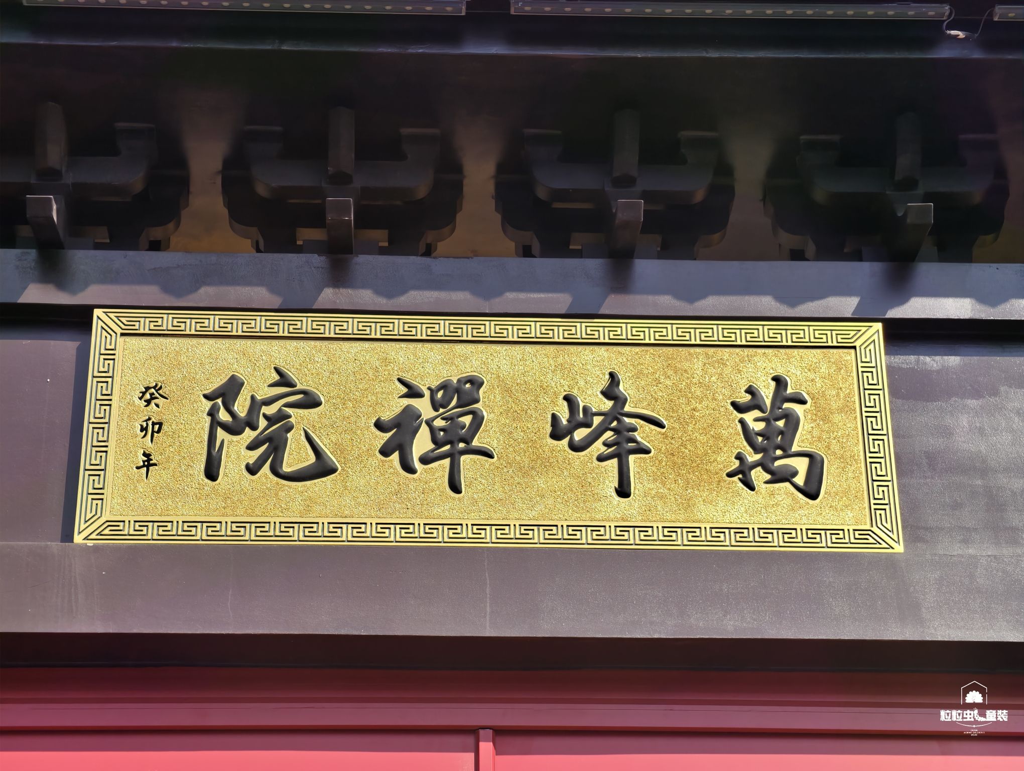 万峰庵实景照片