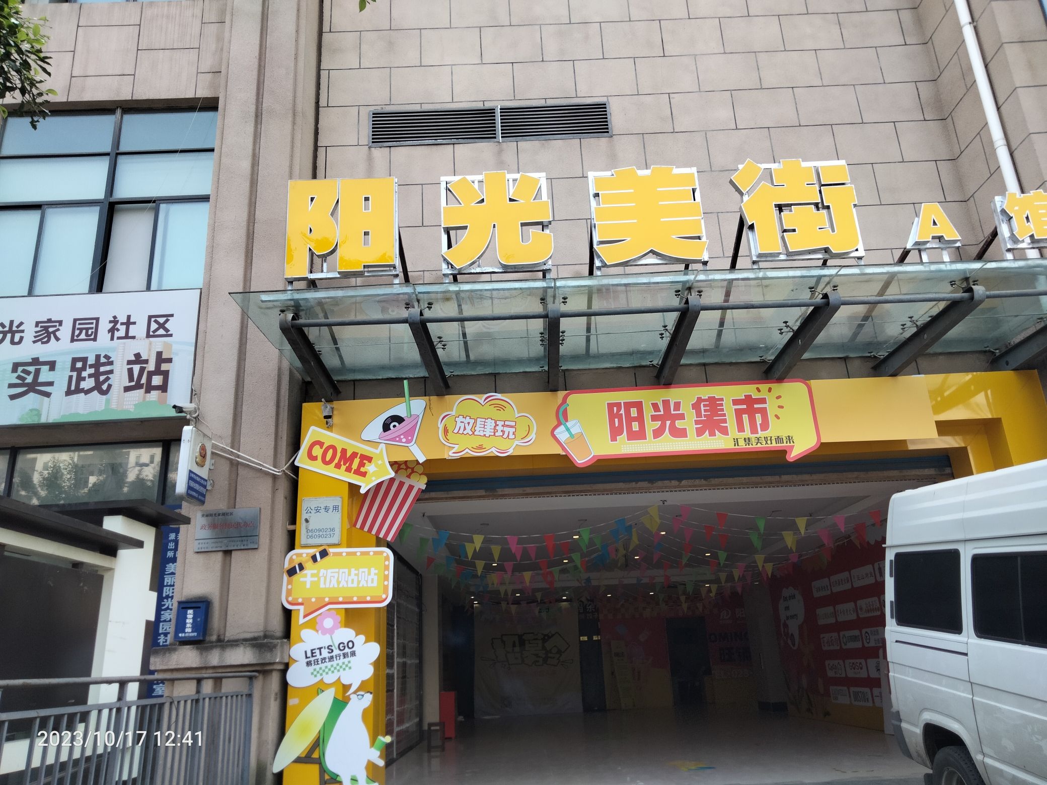 阳光美街A馆