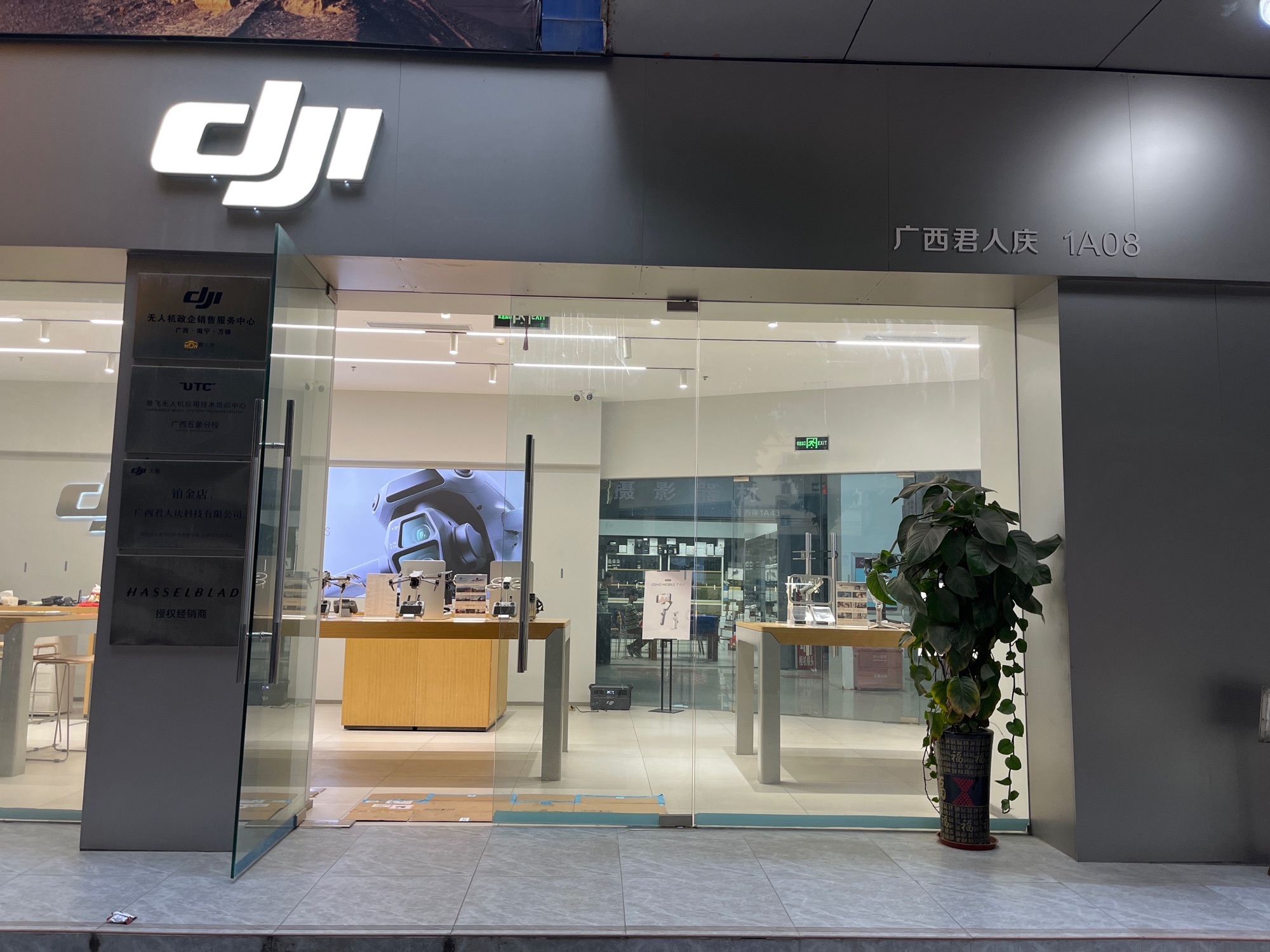 DJI大疆(南宁君人庆万锦电脑城授权体验店)