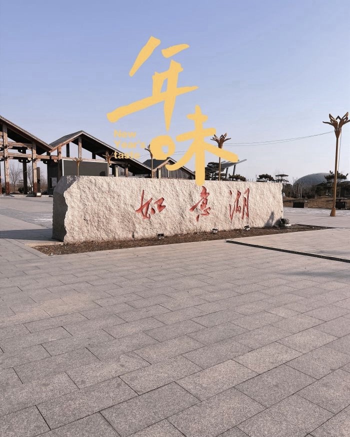 磁县滏阳河如意湖生态湿地公园