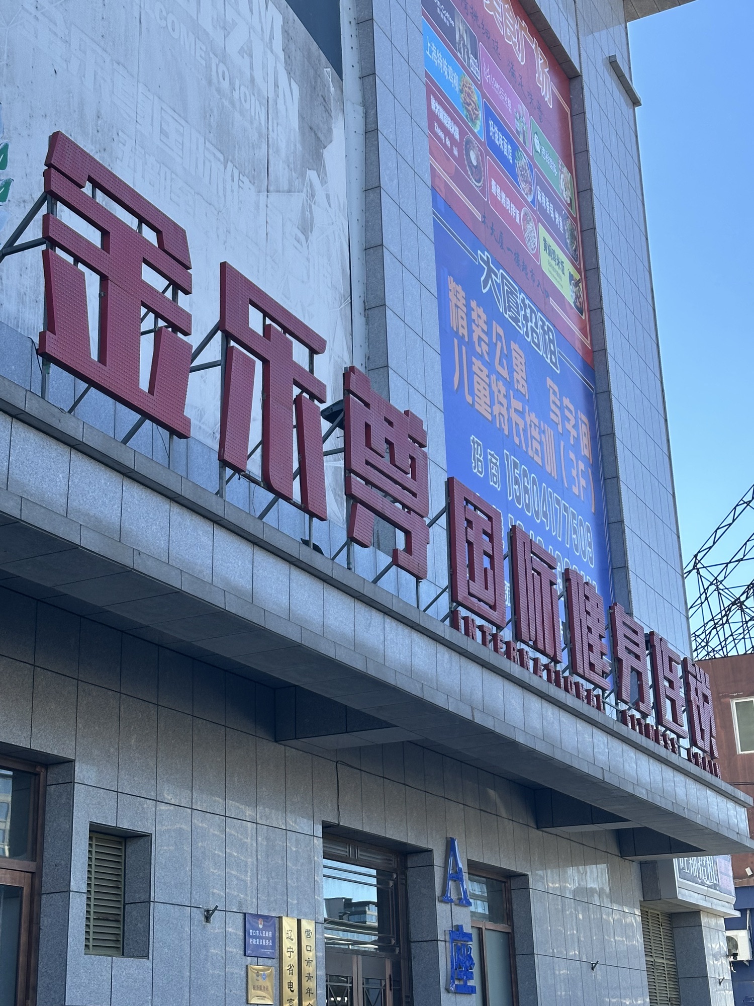 辽宁营口市站前区附近的健身瑜伽馆有哪些？