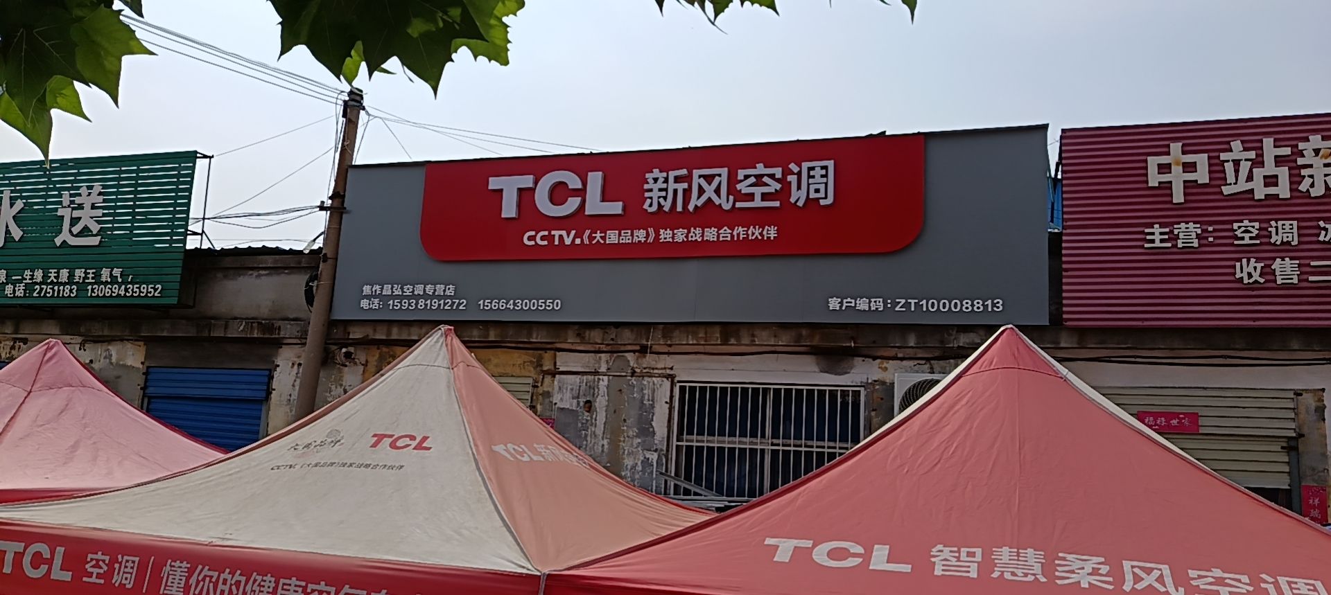 中站新旧家电市场
