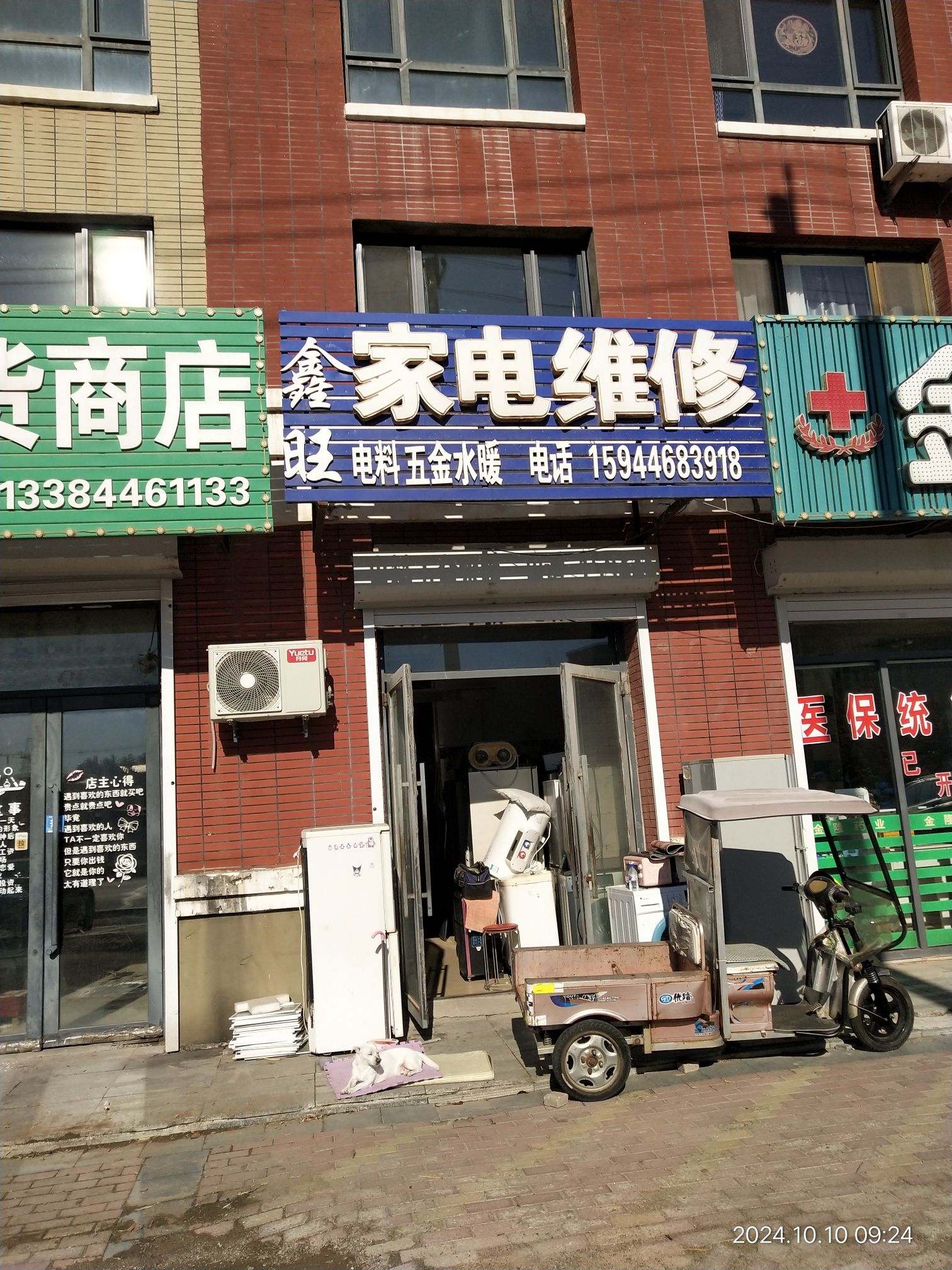 鑫旺家电维修