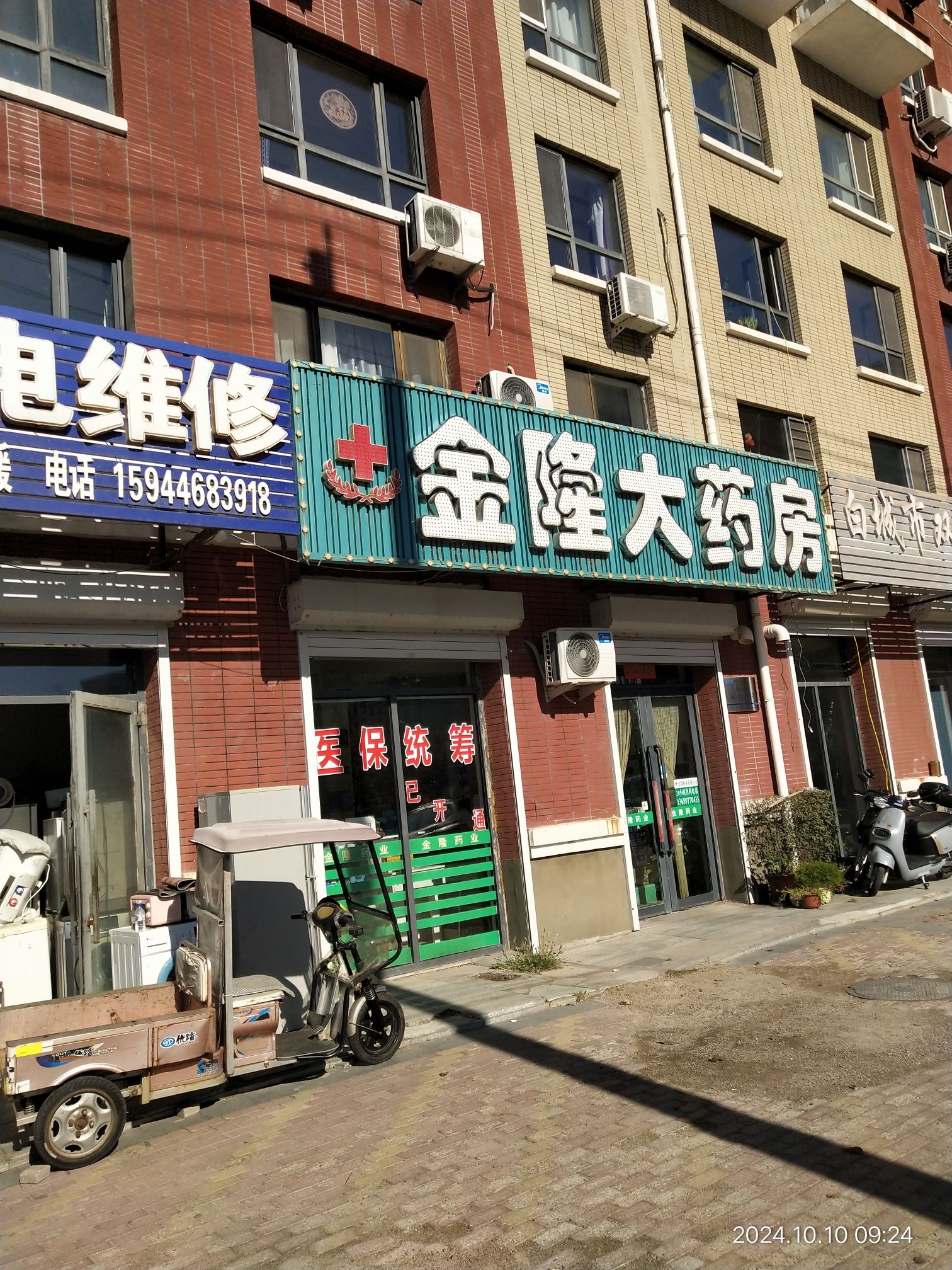 鑫旺家电维修