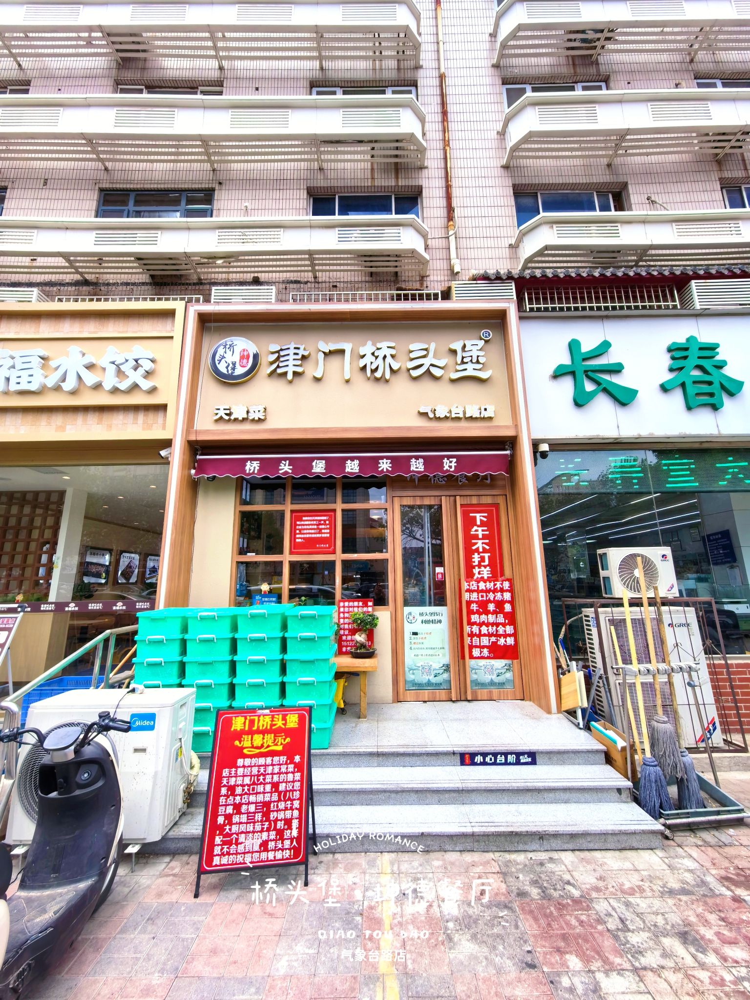 桥头堡坤德餐厅(气象台路店)