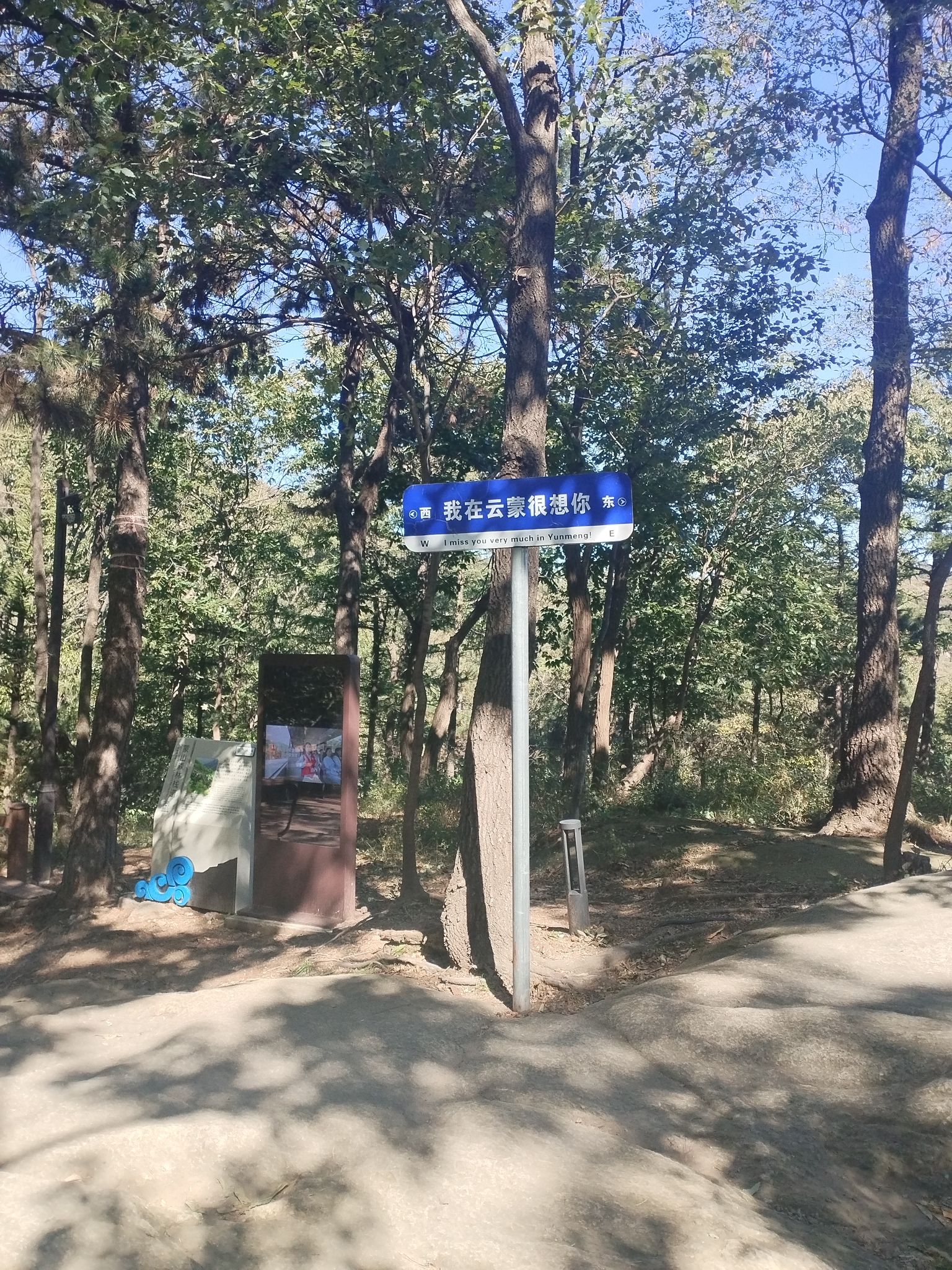 蒙山旅行图片 2