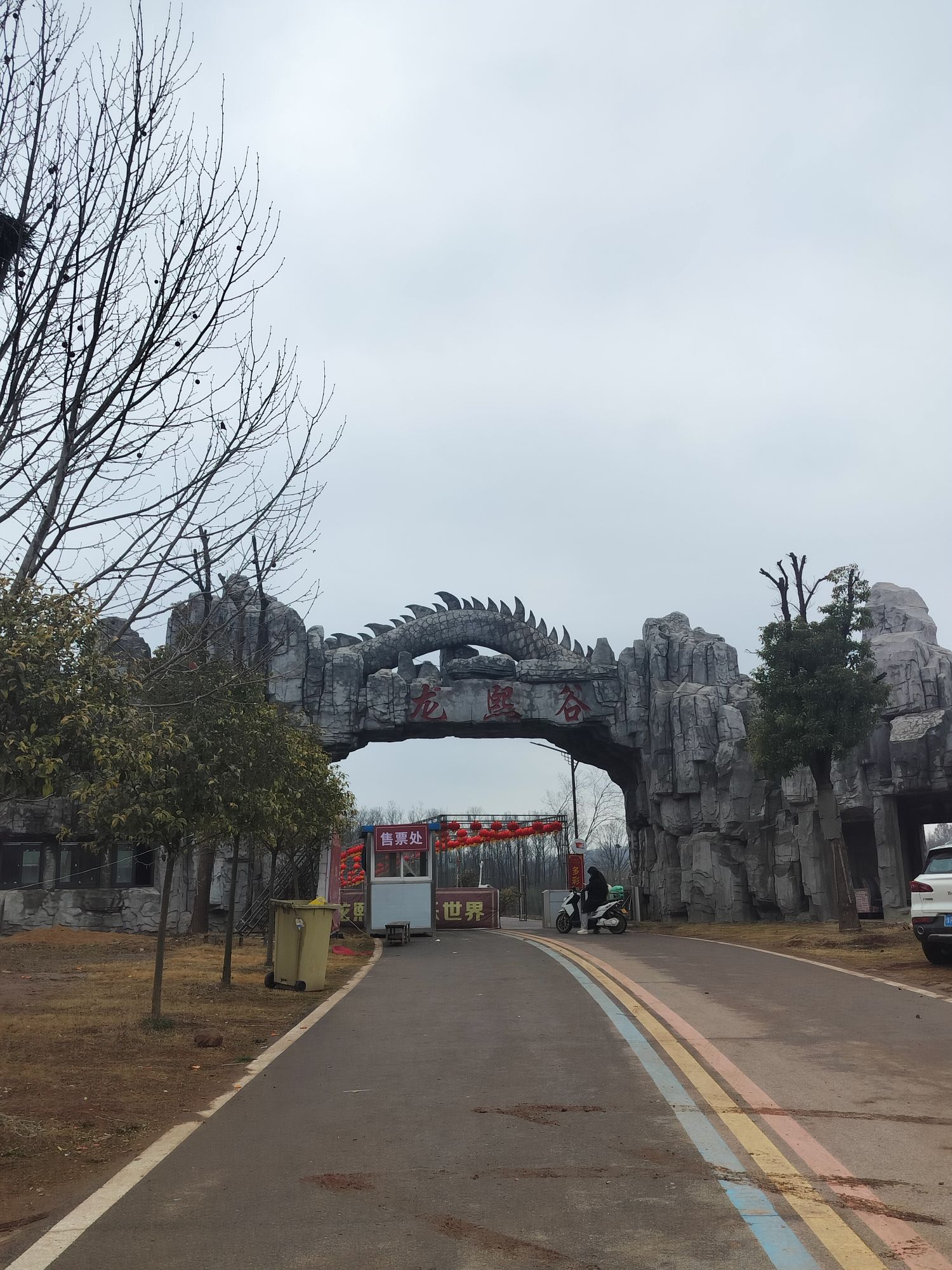龙熙谷旅行图片 3