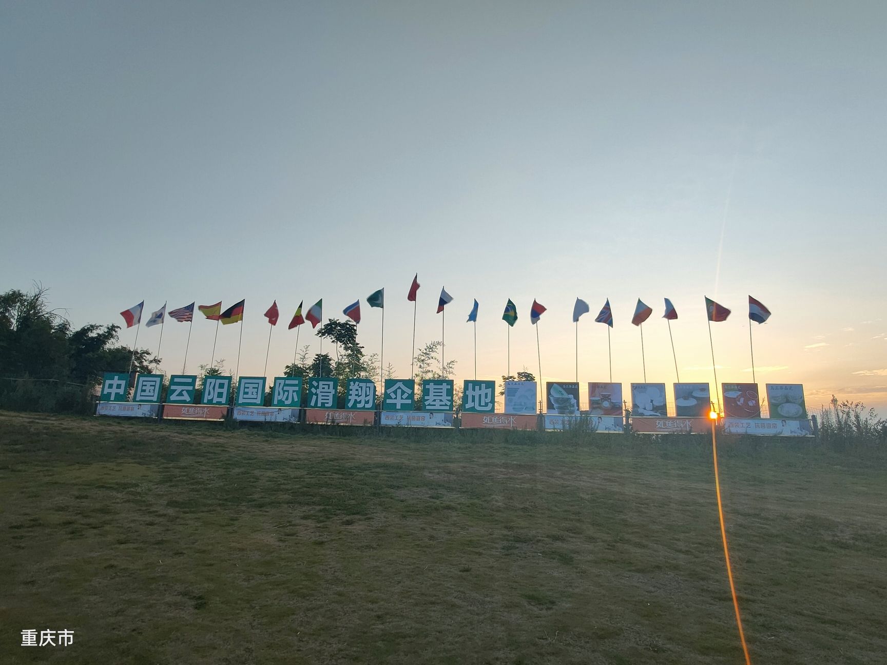 中国云阳国际滑翔伞基地旅行图片 1