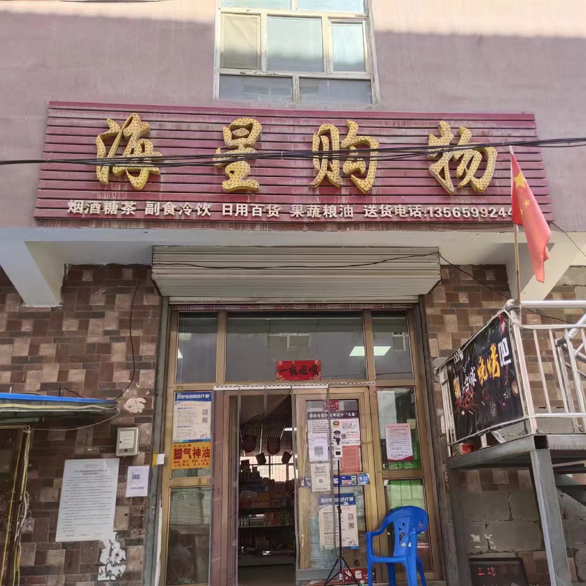 海星购物