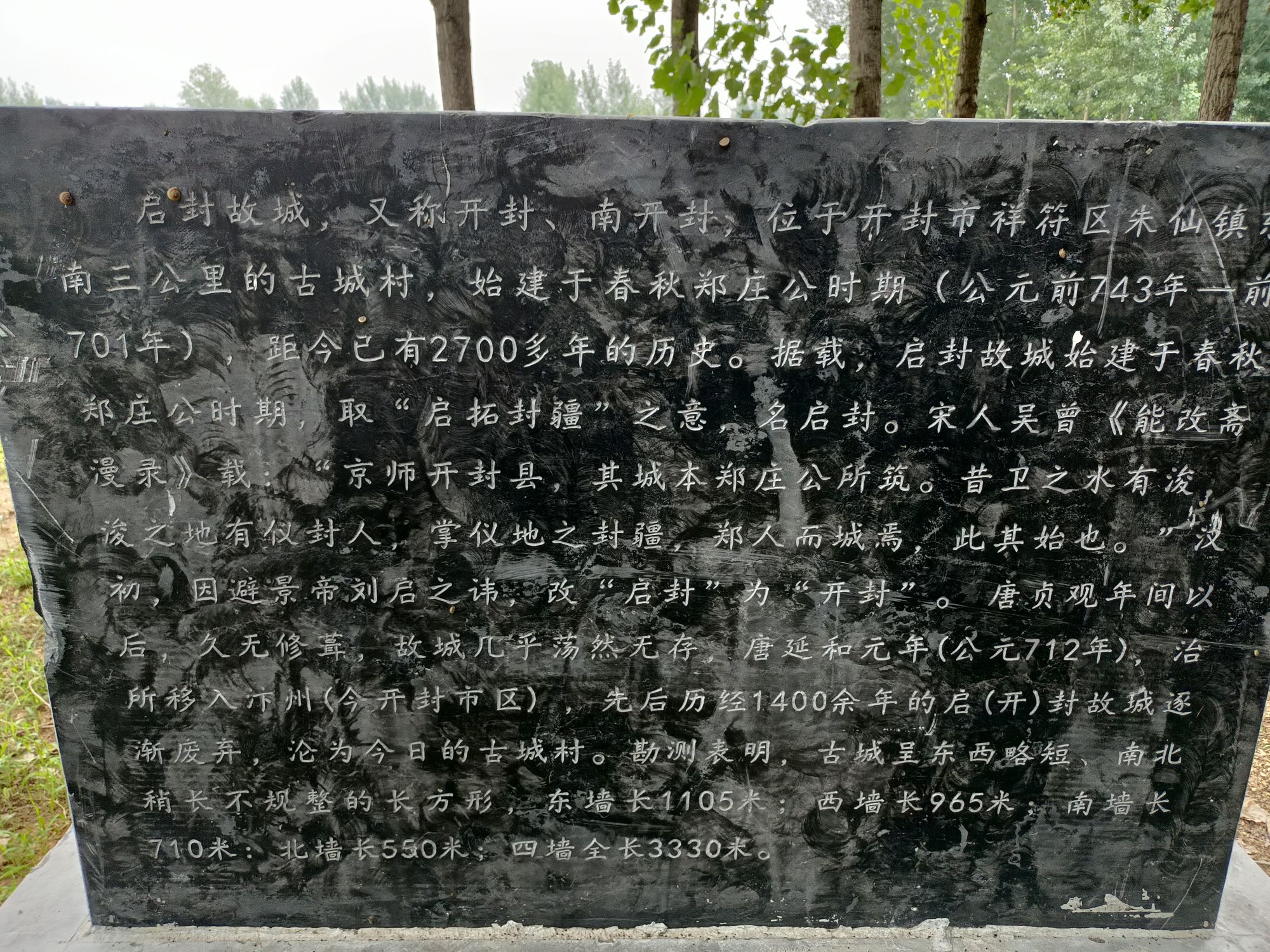 启封故城遗址旅行图片 2